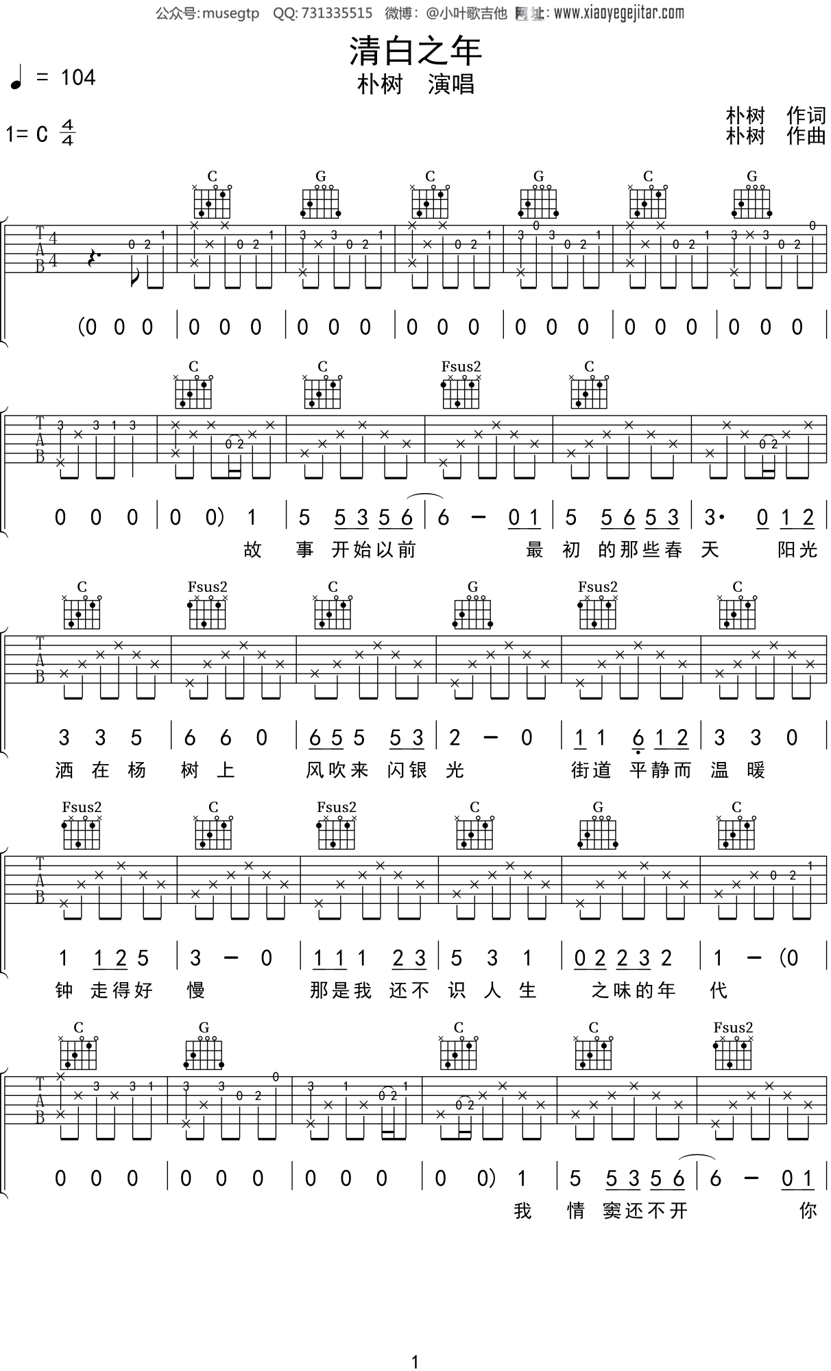 朴树《清白之年》吉他谱C调吉他弹唱谱