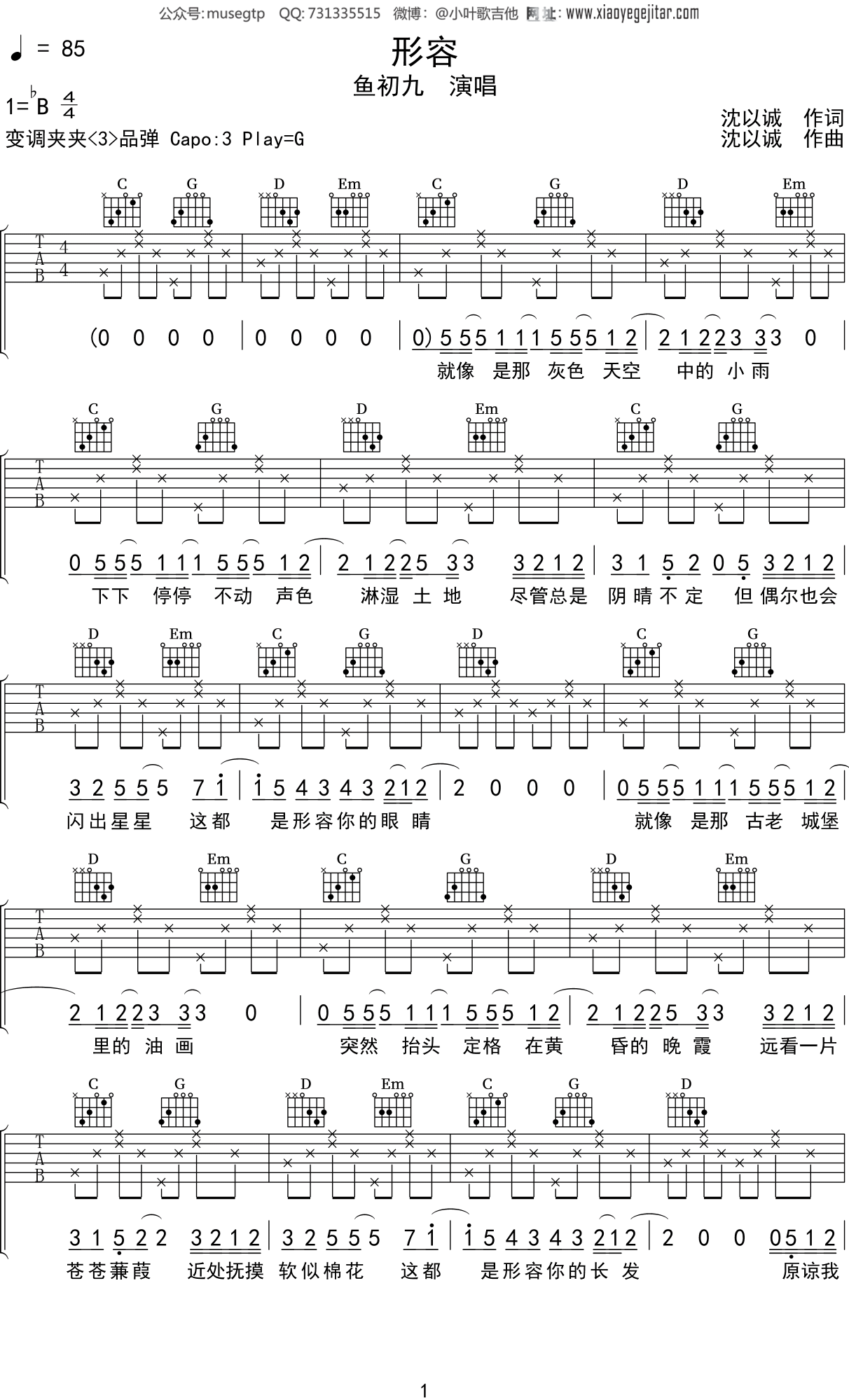 鱼初九《形容》吉他谱G调吉他弹唱谱