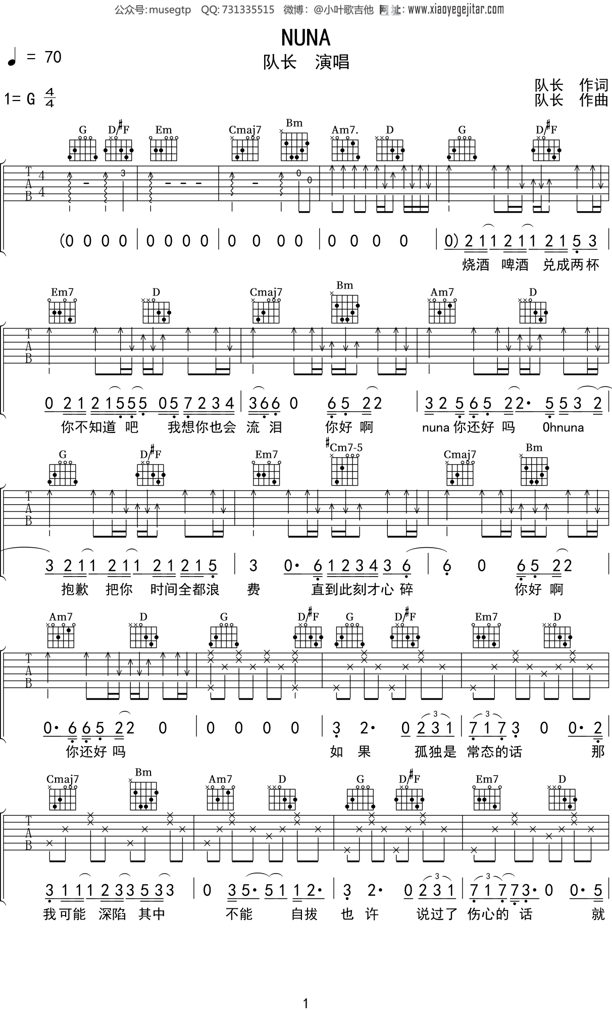 队长《NUNA》吉他谱G调吉他弹唱谱