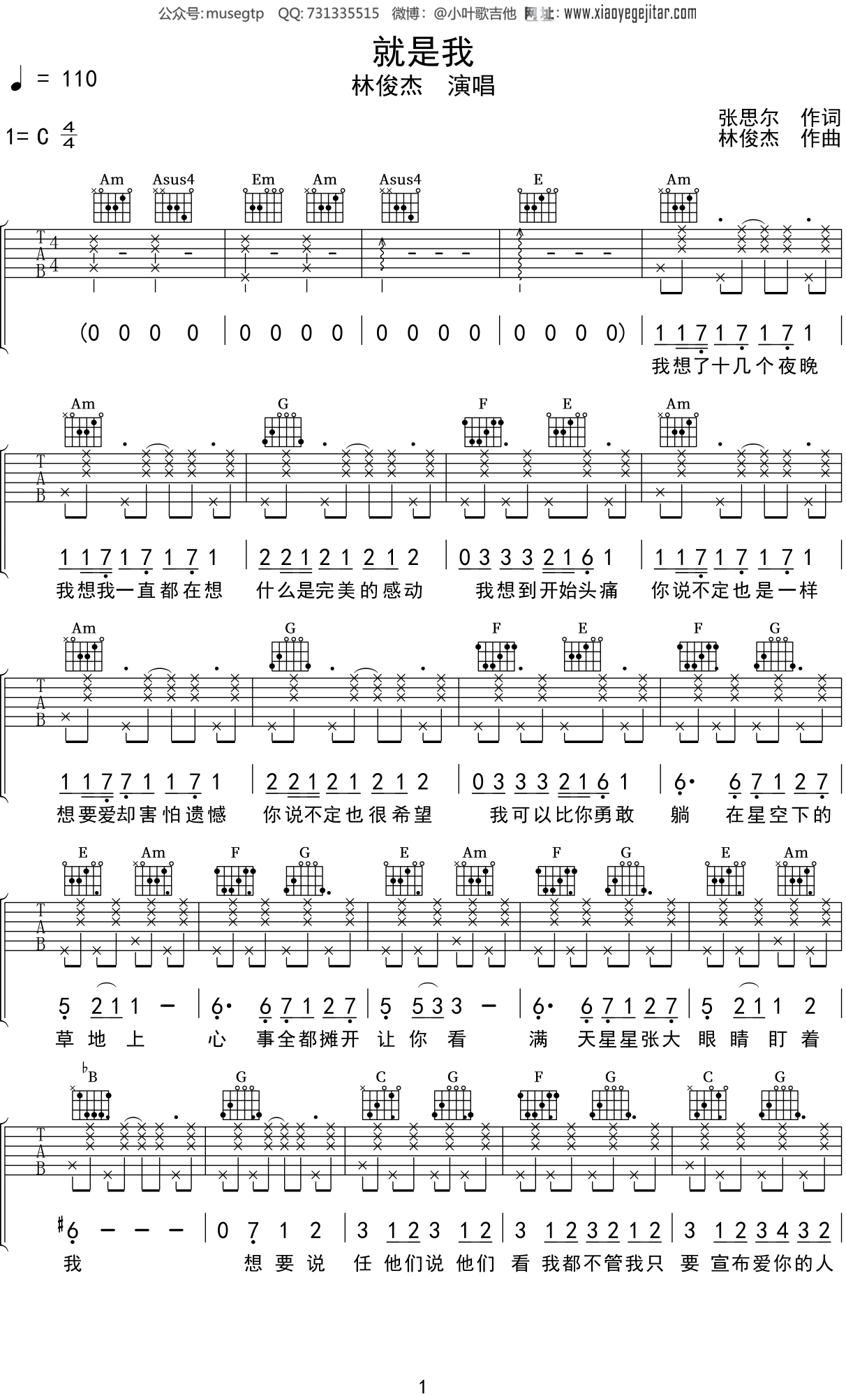 林俊杰《就是我》吉他谱C调吉他弹唱谱