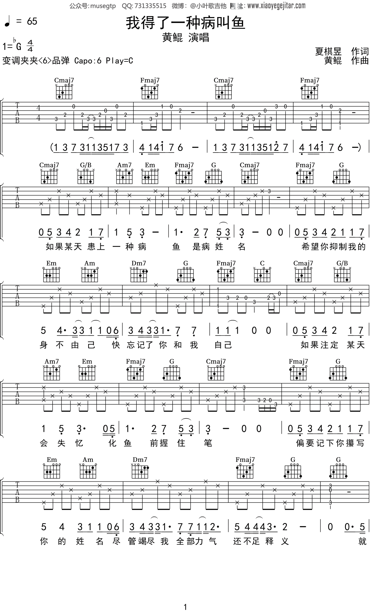 黄鲲《我得了一种病叫鱼》吉他谱C调吉他弹唱谱