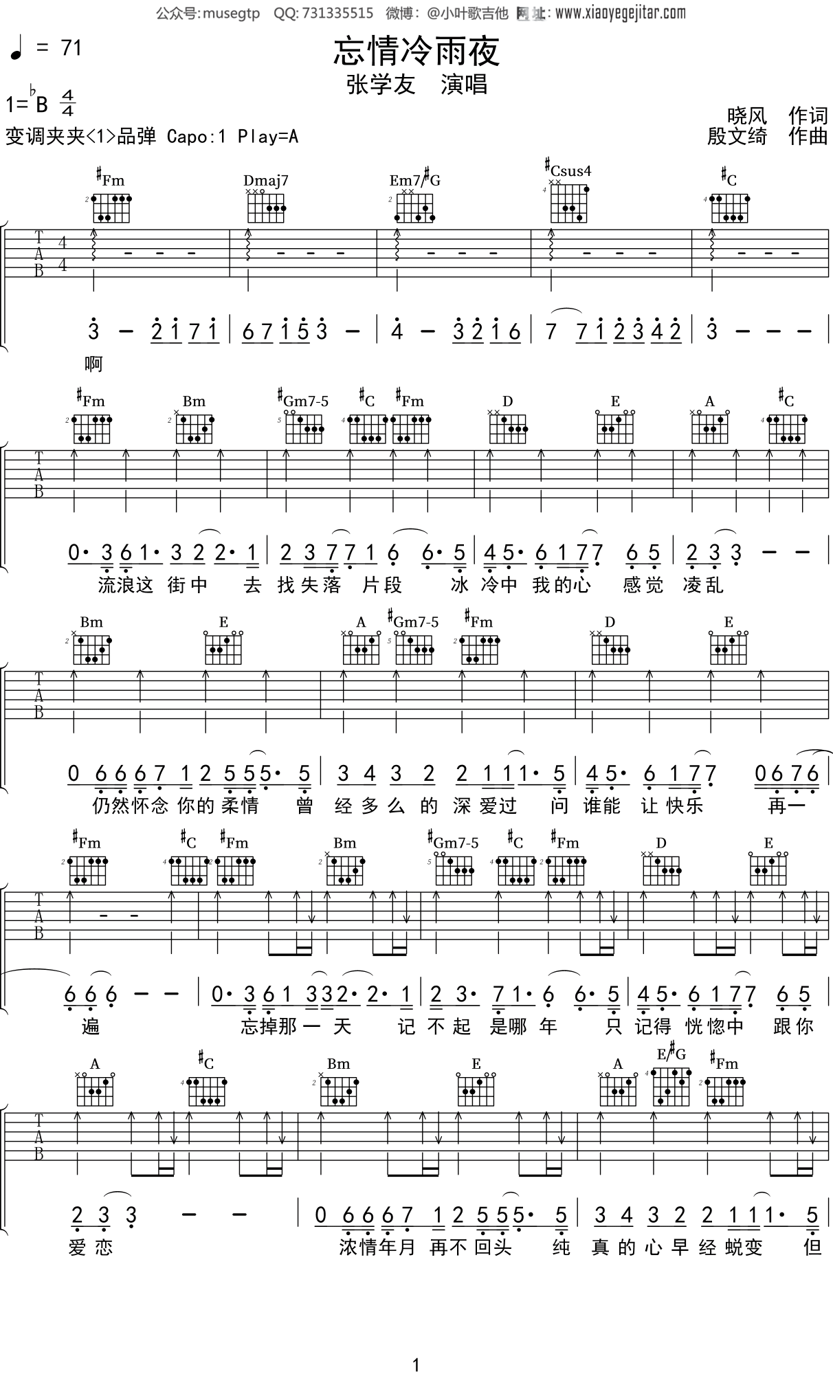 张学友《忘情冷雨夜》吉他谱A调吉他弹唱谱