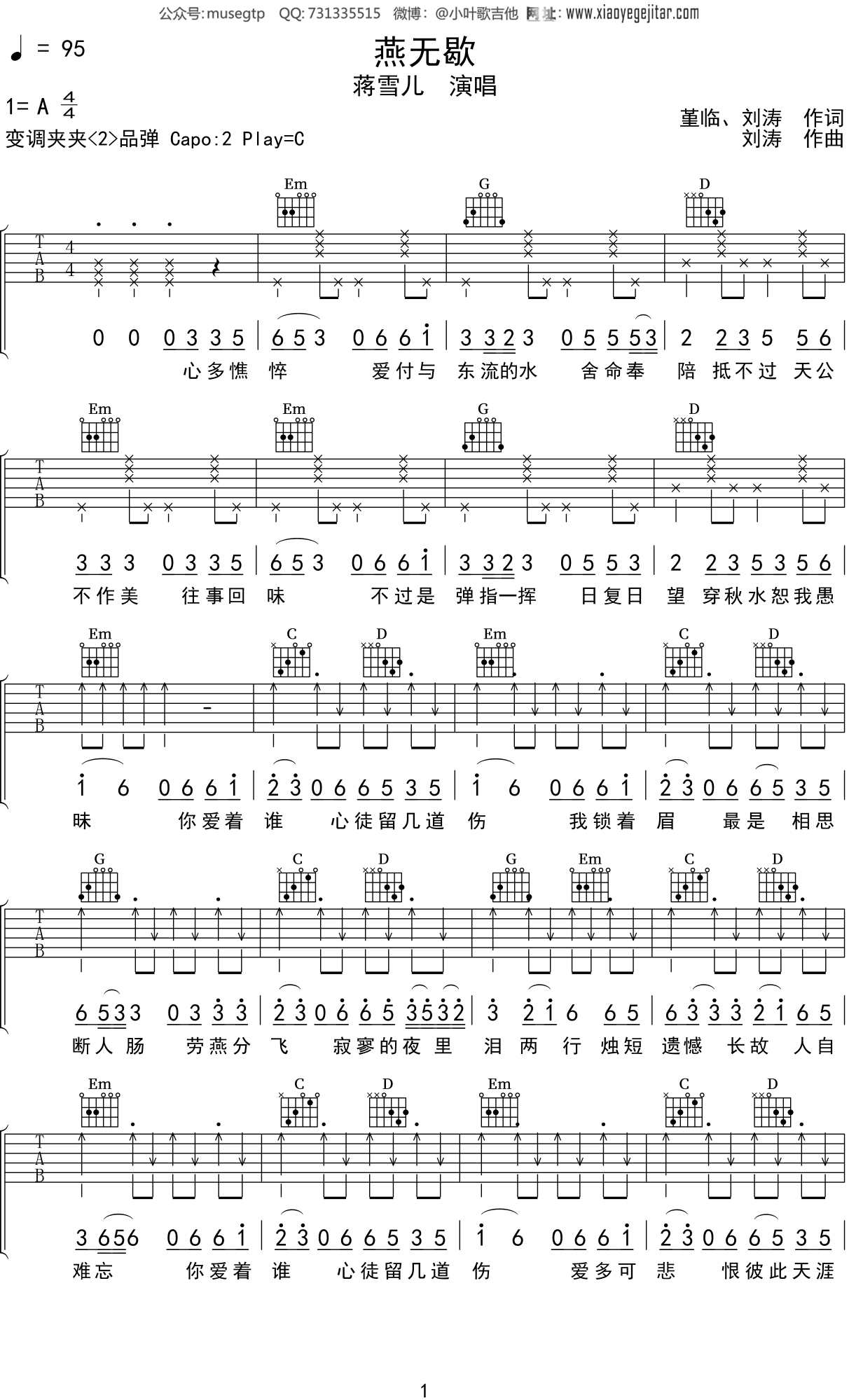 蒋雪儿《燕无歇》吉他谱C调吉他弹唱谱