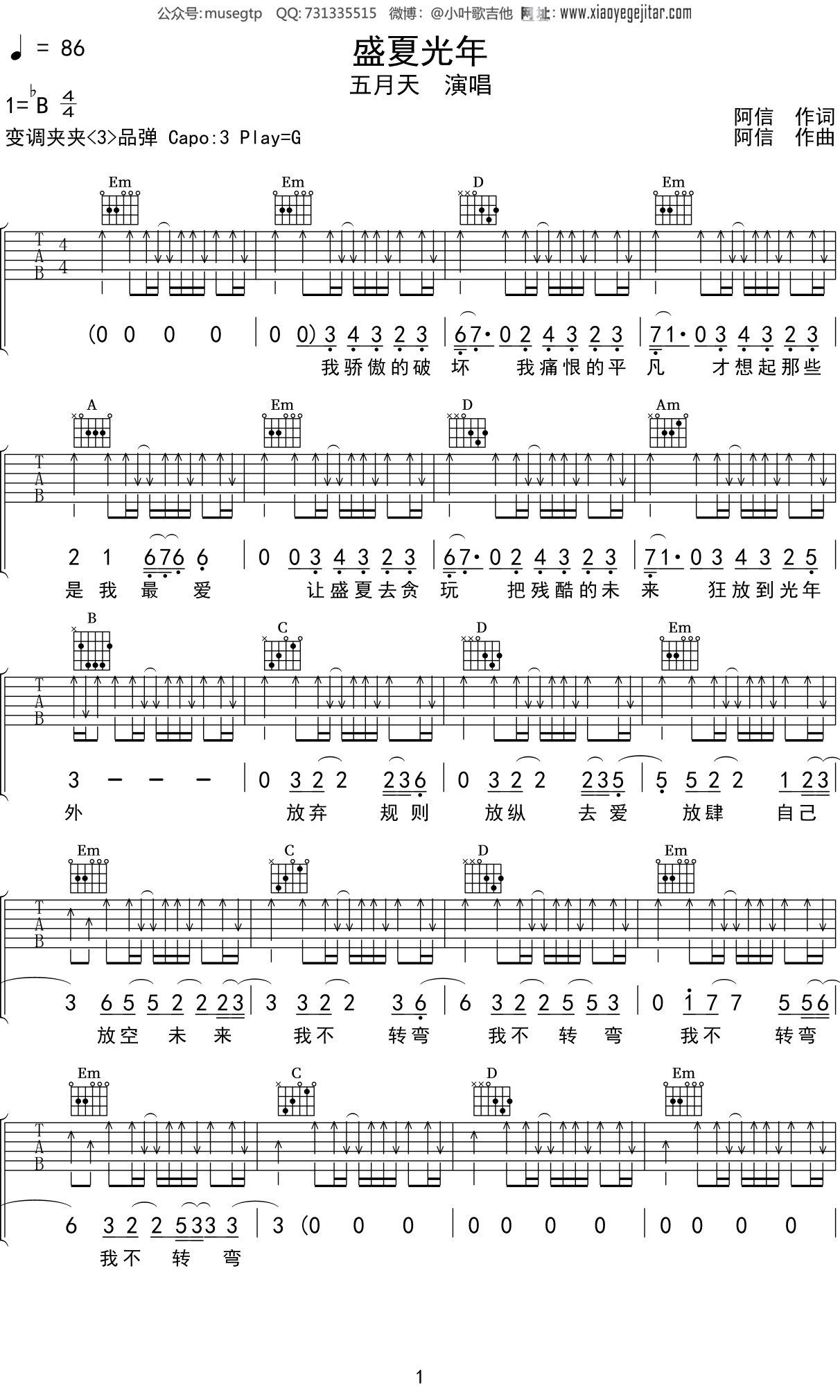 五月天《盛夏光年》吉他谱G调吉他弹唱谱