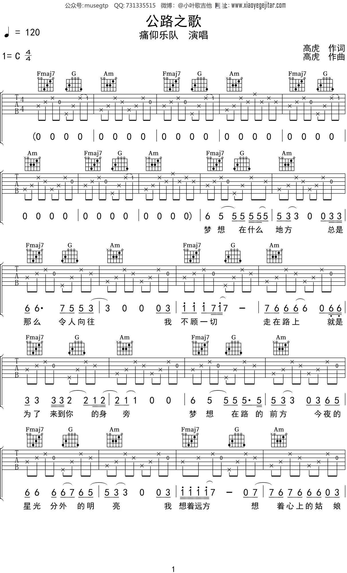 痛仰乐队《公路之歌》吉他谱C调吉他弹唱谱