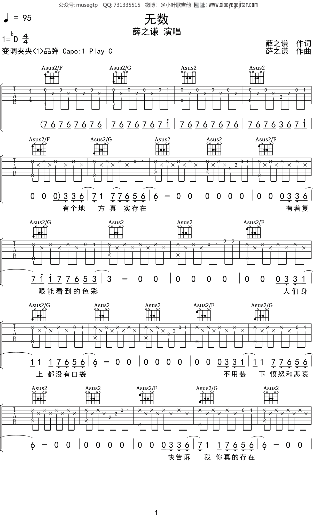 薛之谦《无数》吉他谱C调吉他弹唱谱