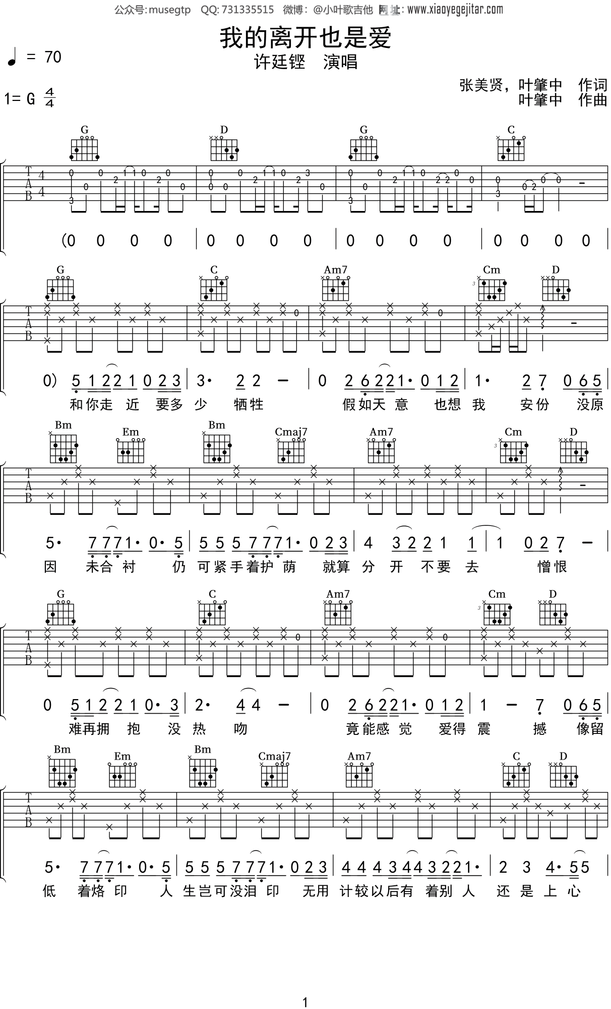 许廷铿《我的离开也是爱》吉他谱G调吉他弹唱谱