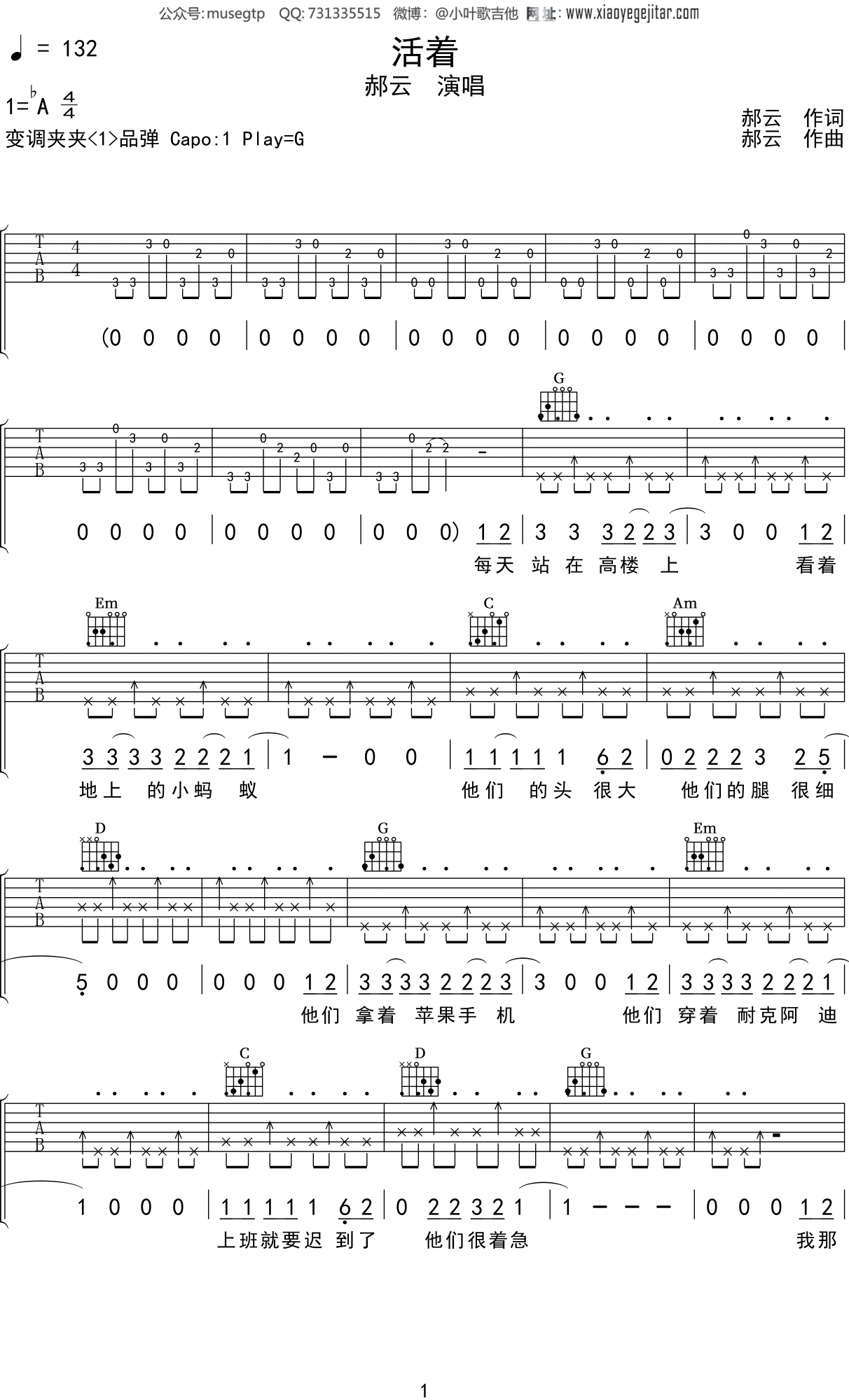 郝云《活着》吉他谱G调吉他弹唱谱