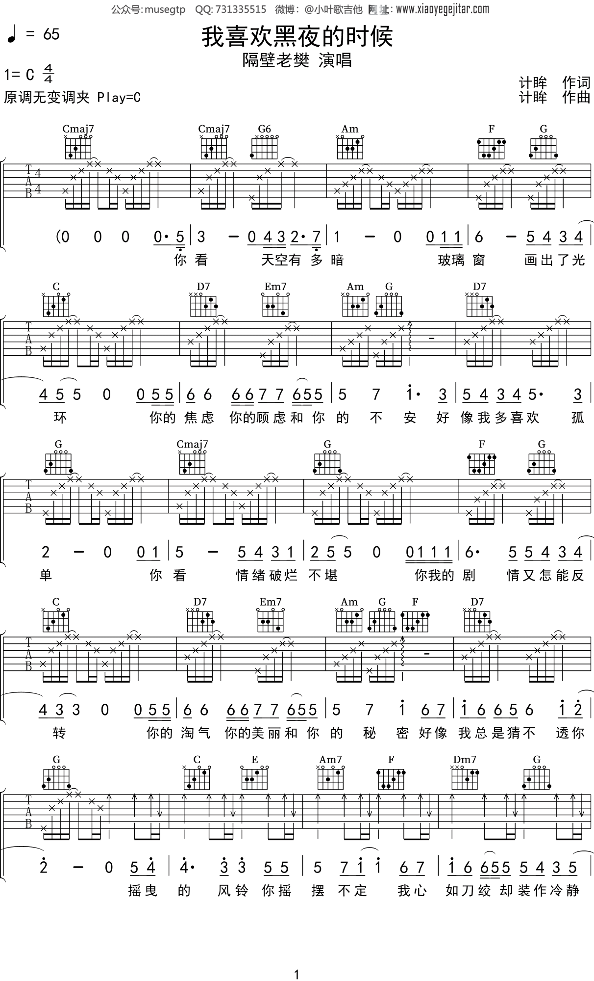 隔壁老樊《我喜欢黑夜的时候》吉他谱C调吉他弹唱谱