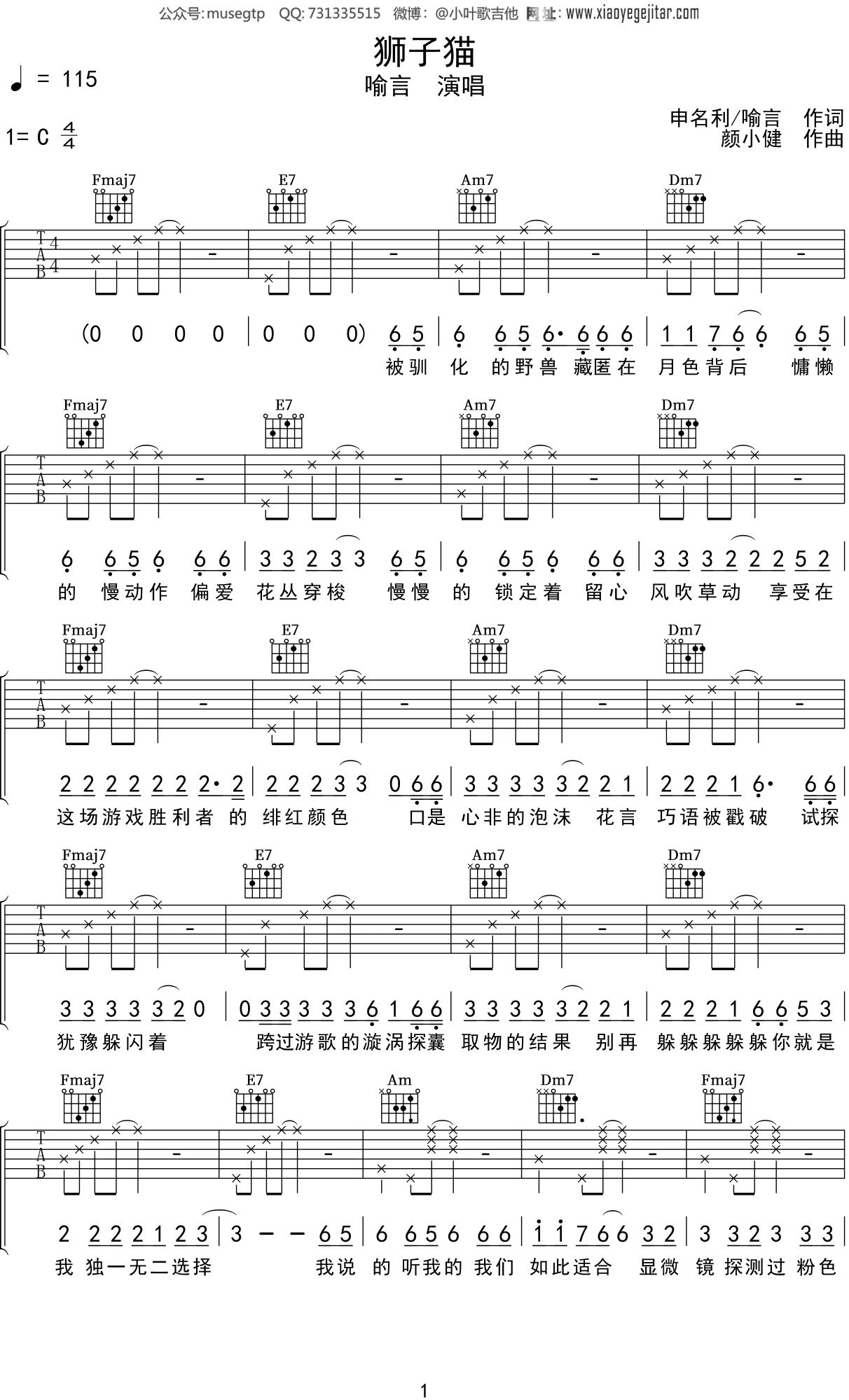 喻言《狮子猫》吉他谱C调吉他弹唱谱