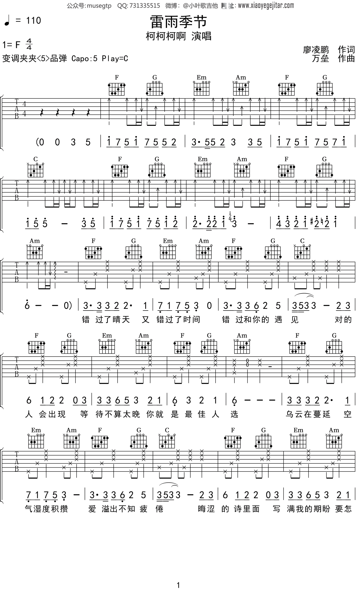 柯柯柯啊《雷雨季节》吉他谱C调吉他弹唱谱