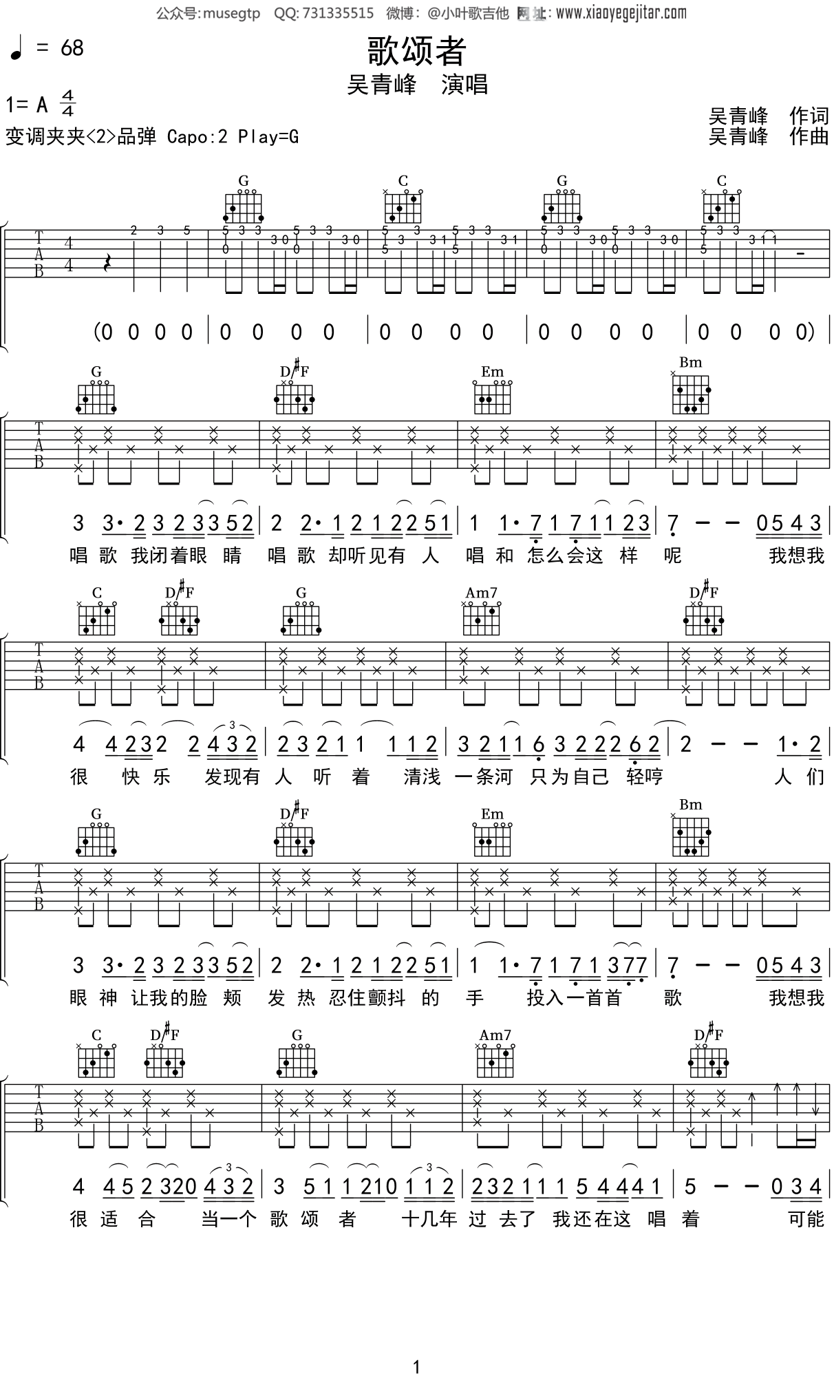 吴青峰《歌颂者》吉他谱G调吉他弹唱谱