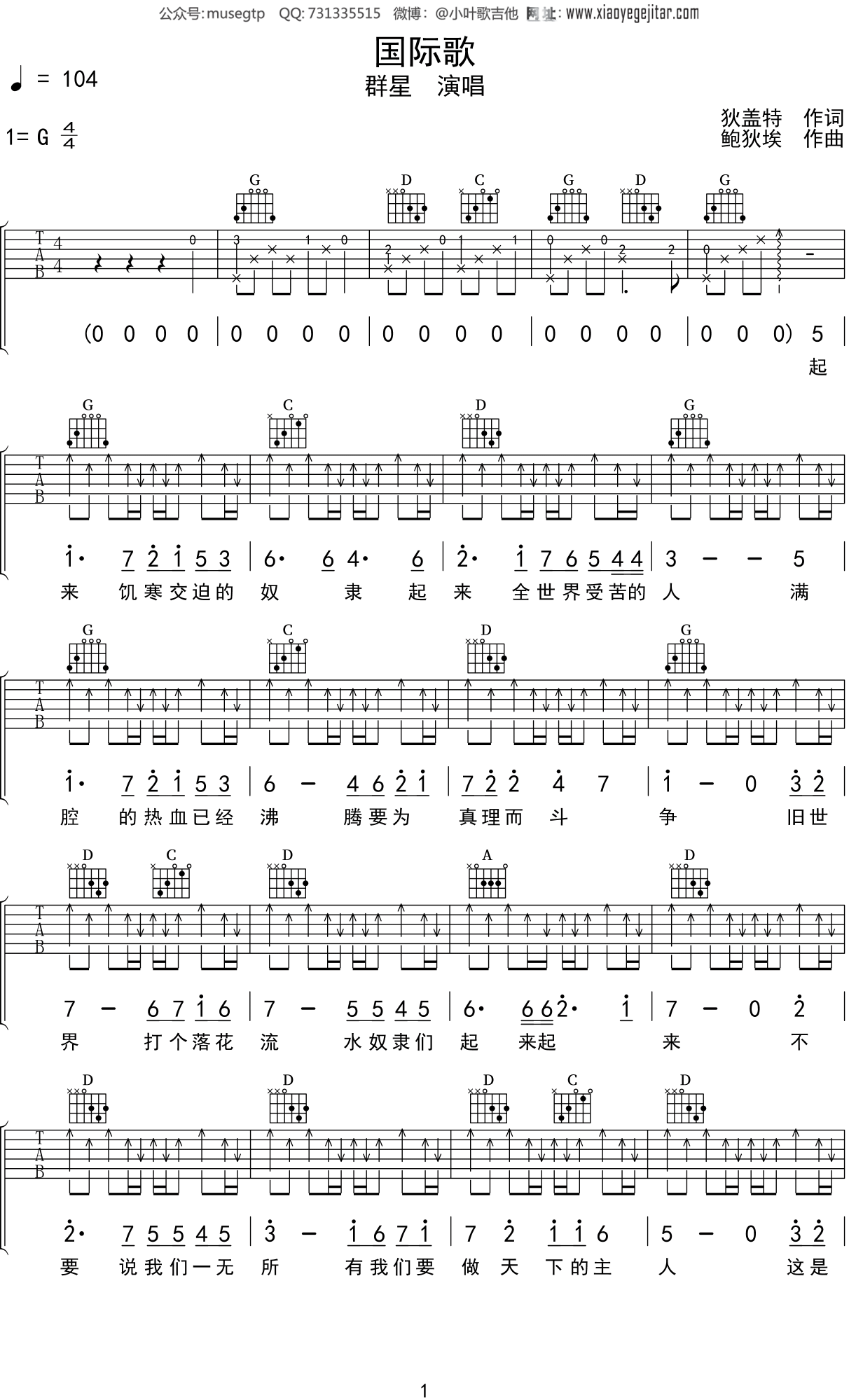 群星《国际歌》吉他谱G调吉他弹唱谱