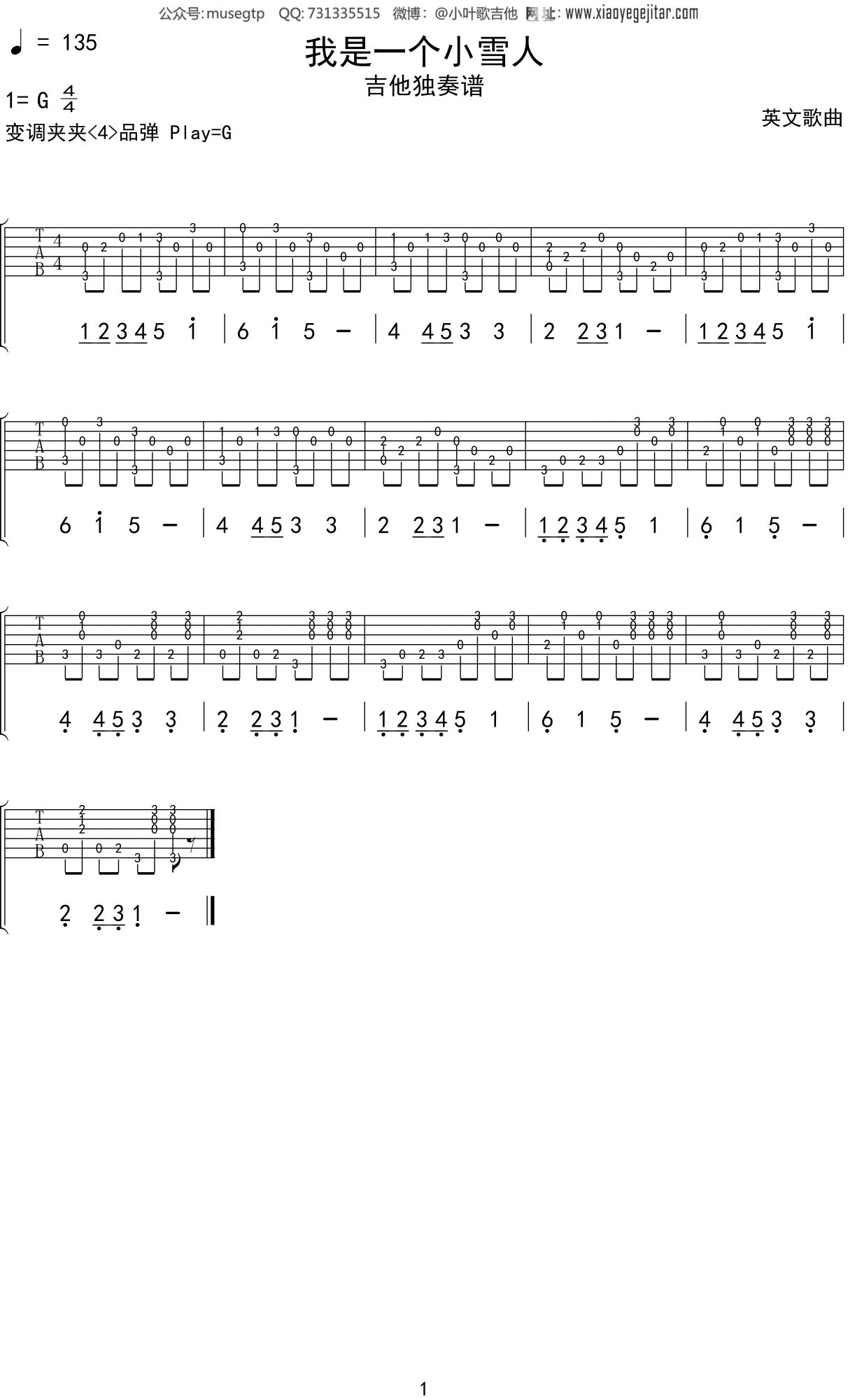 儿歌《我是一个小雪人》吉他谱G调吉他独奏谱