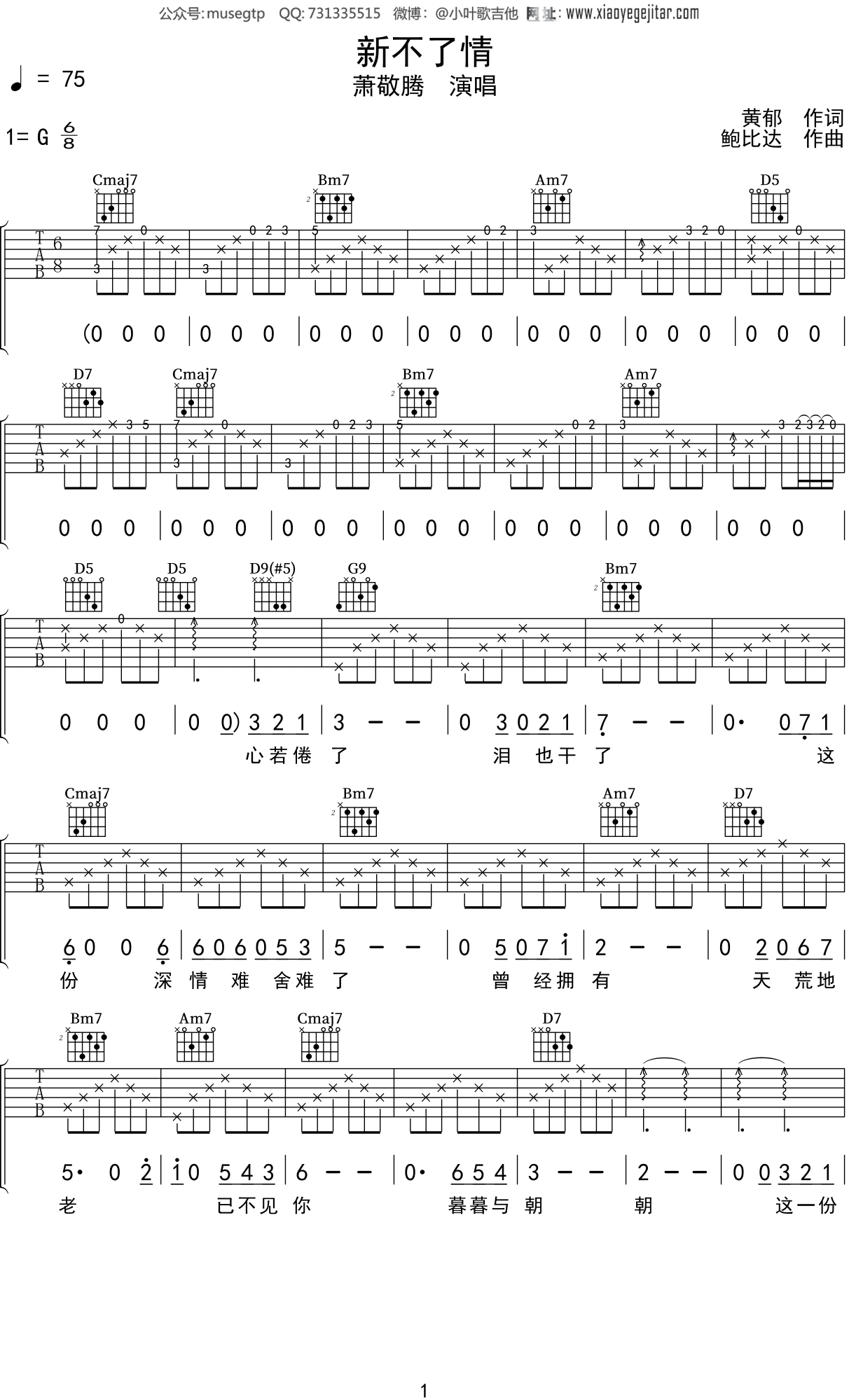 萧敬腾《新不了情》吉他谱G调吉他弹唱谱