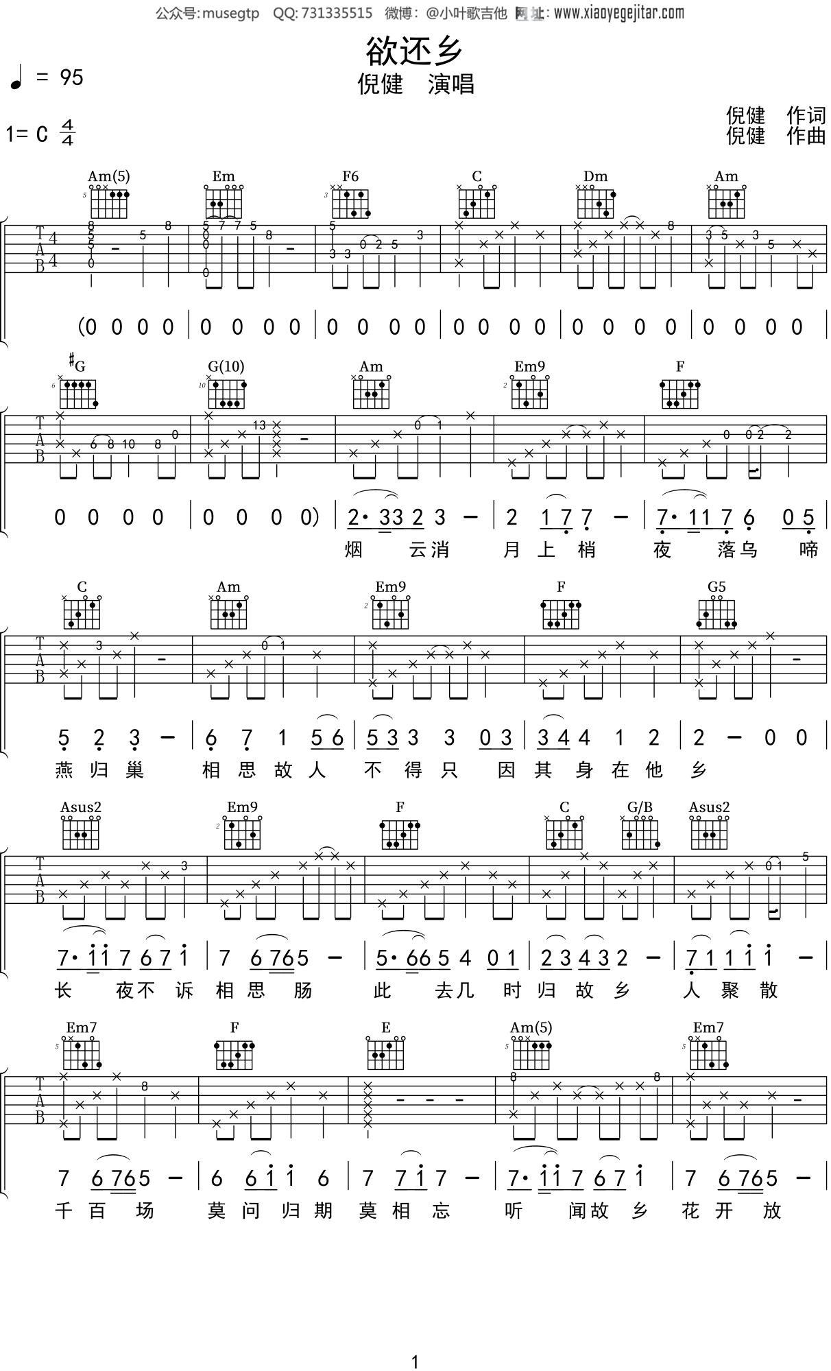 倪健《欲还乡》吉他谱C调吉他弹唱谱