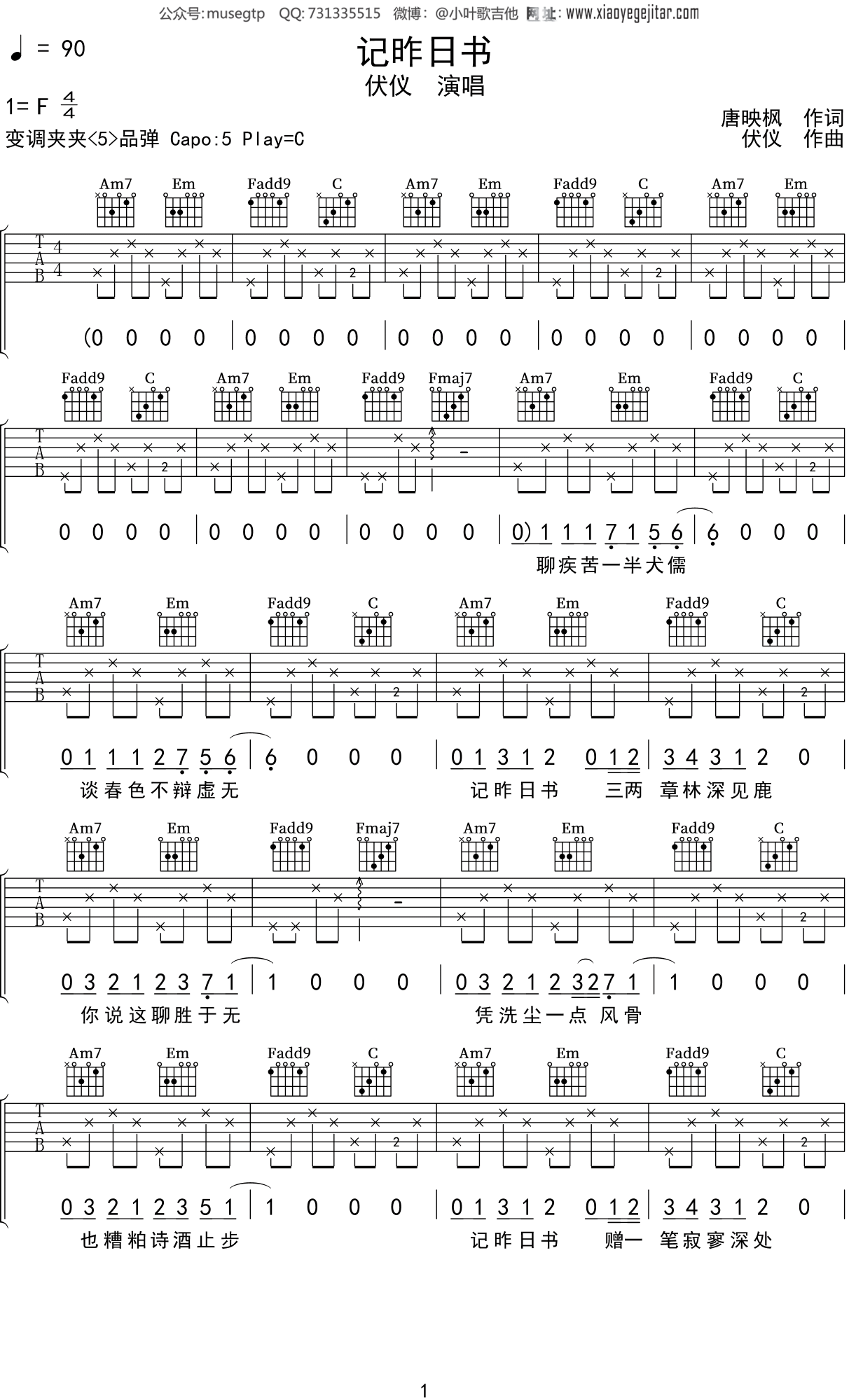 伏仪《记昨日书》吉他谱C调吉他弹唱谱