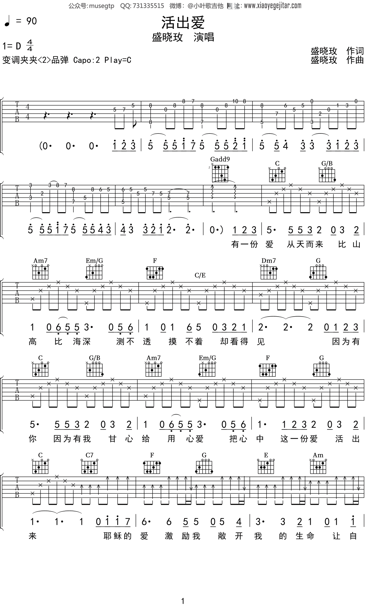 盛晓玫《活出爱》吉他谱C调吉他弹唱谱