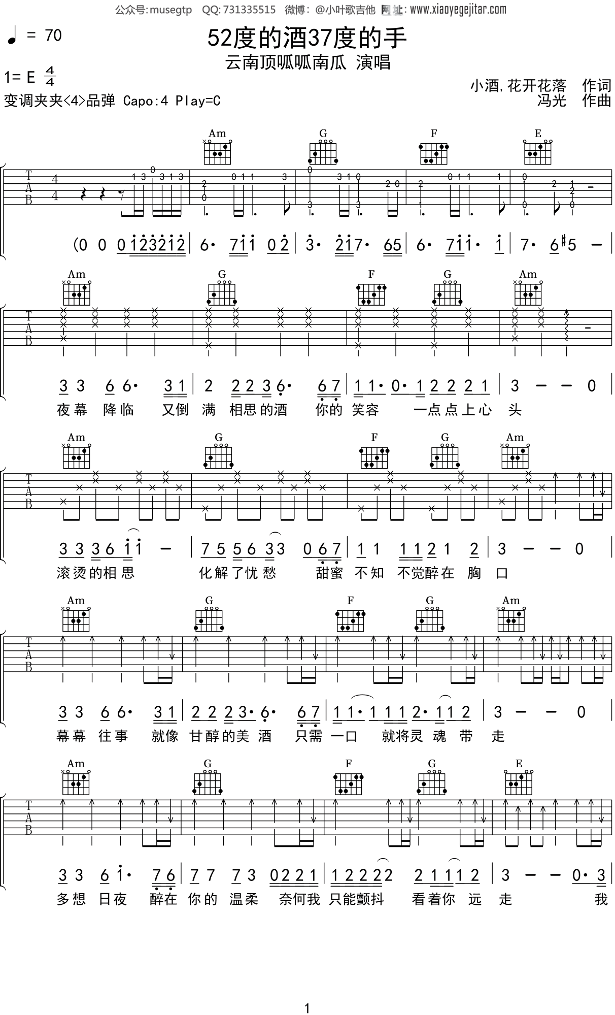 云南顶呱呱南瓜《52度的酒37度的手》吉他谱c调吉他弹唱谱 小叶歌吉他