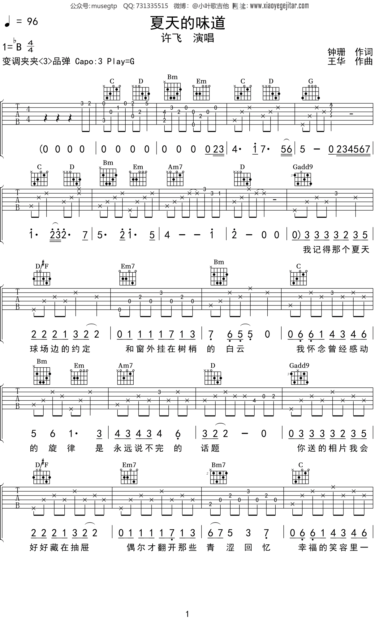 许飞《夏天的味道》吉他谱G调吉他弹唱谱