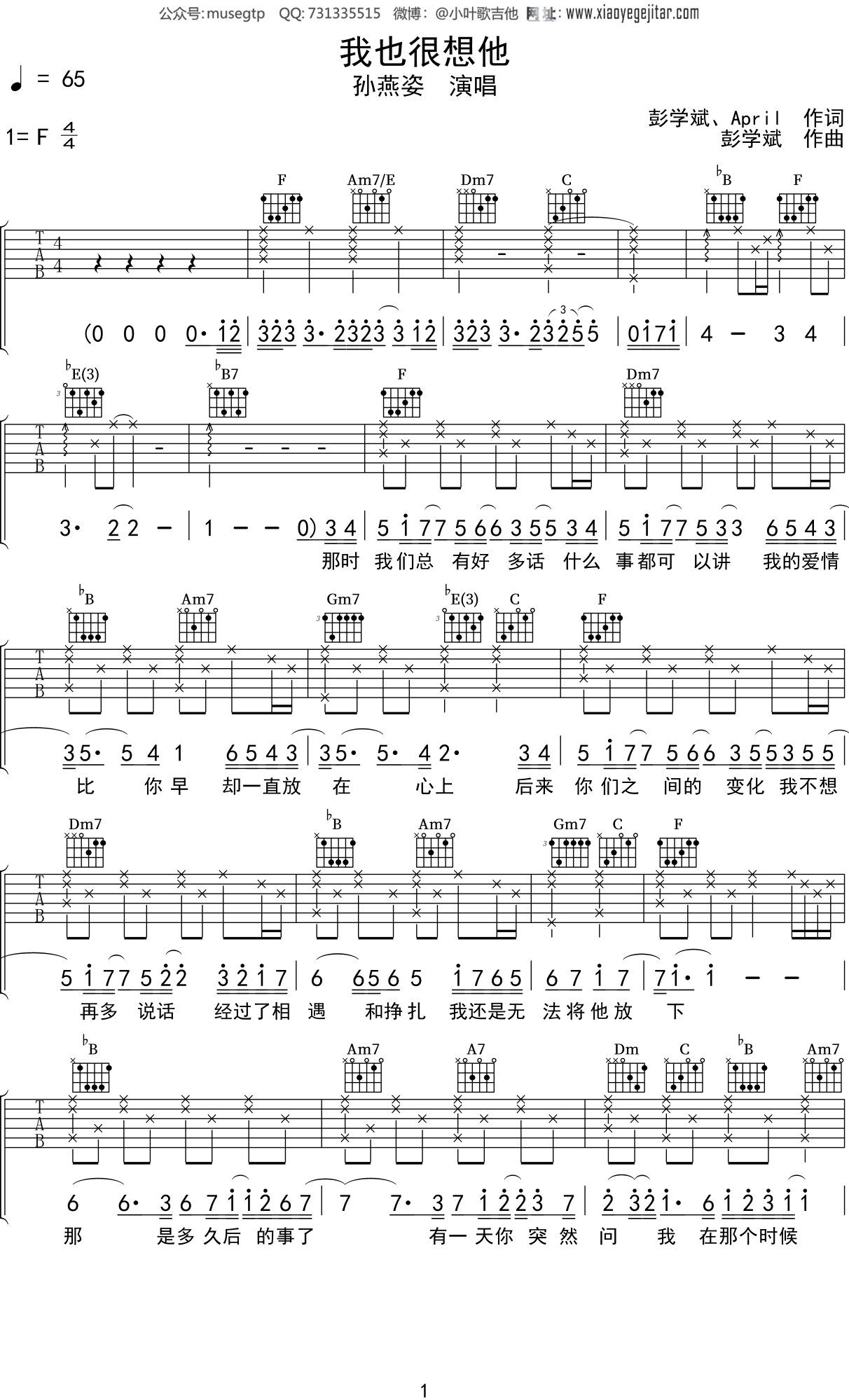 孙燕姿《我也很想他》吉他谱F调吉他弹唱谱