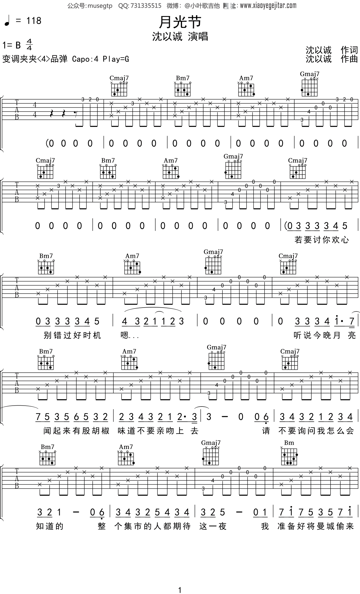 沈以诚《月光节》吉他谱G调吉他弹唱谱