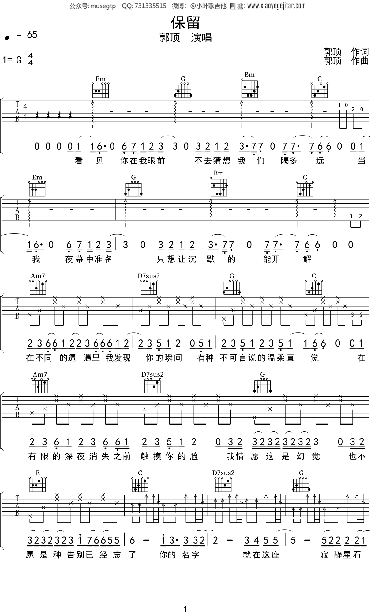 郭顶《保留》吉他谱G调吉他弹唱谱