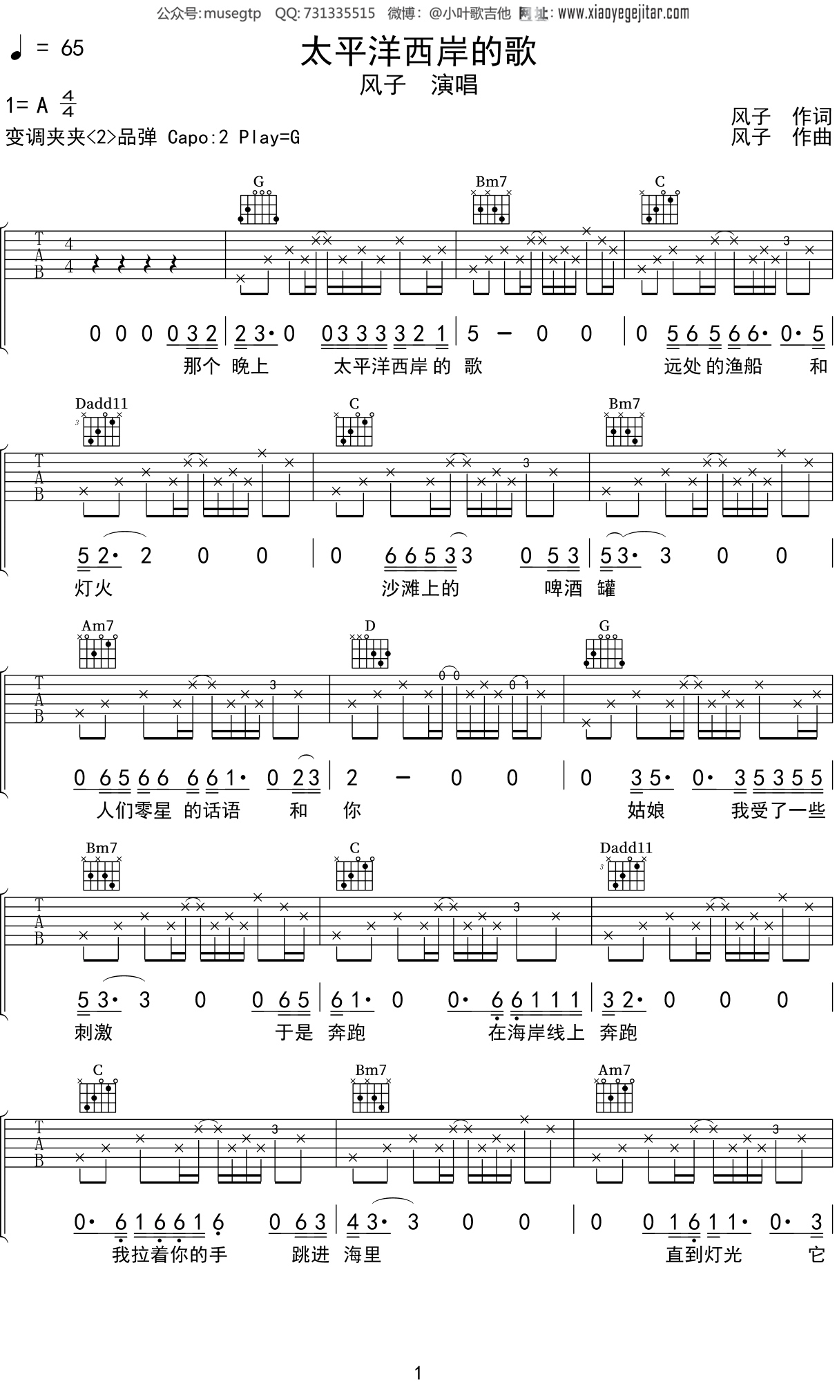 风子《太平洋西岸的歌》吉他谱G调吉他弹唱谱