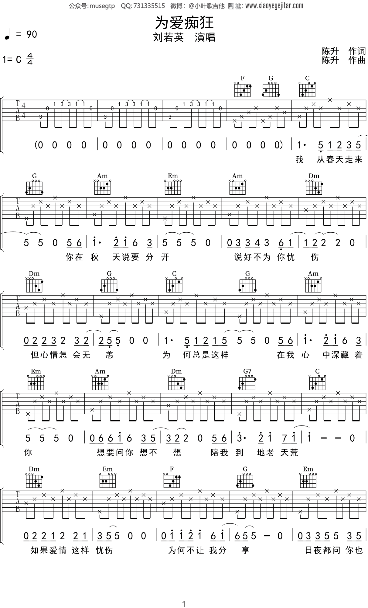 刘若英《为爱痴狂》吉他谱C调吉他弹唱谱