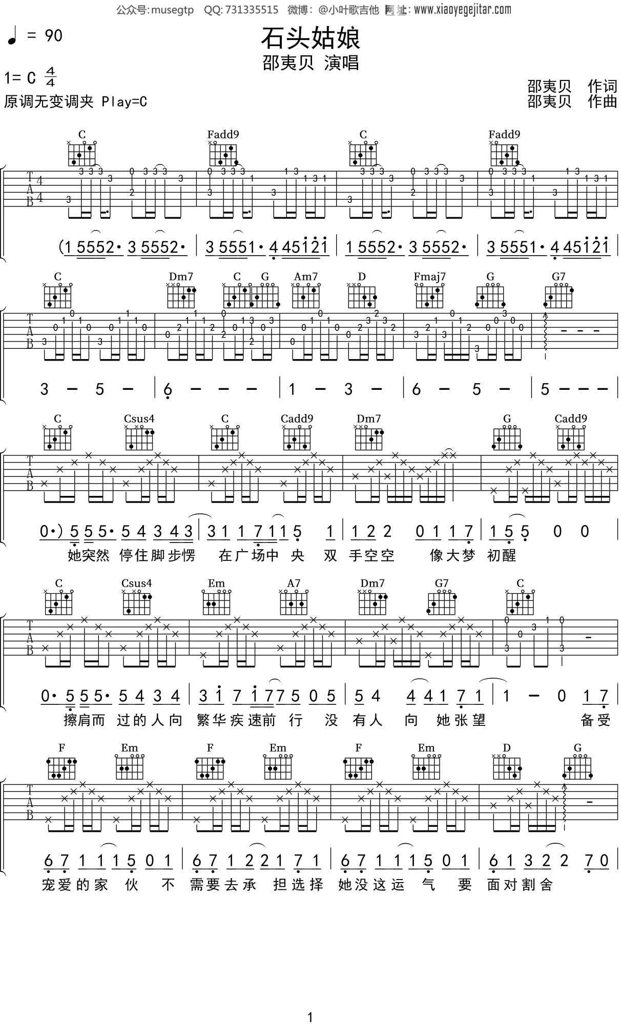 邵夷贝《石头姑娘》吉他谱C调吉他弹唱谱
