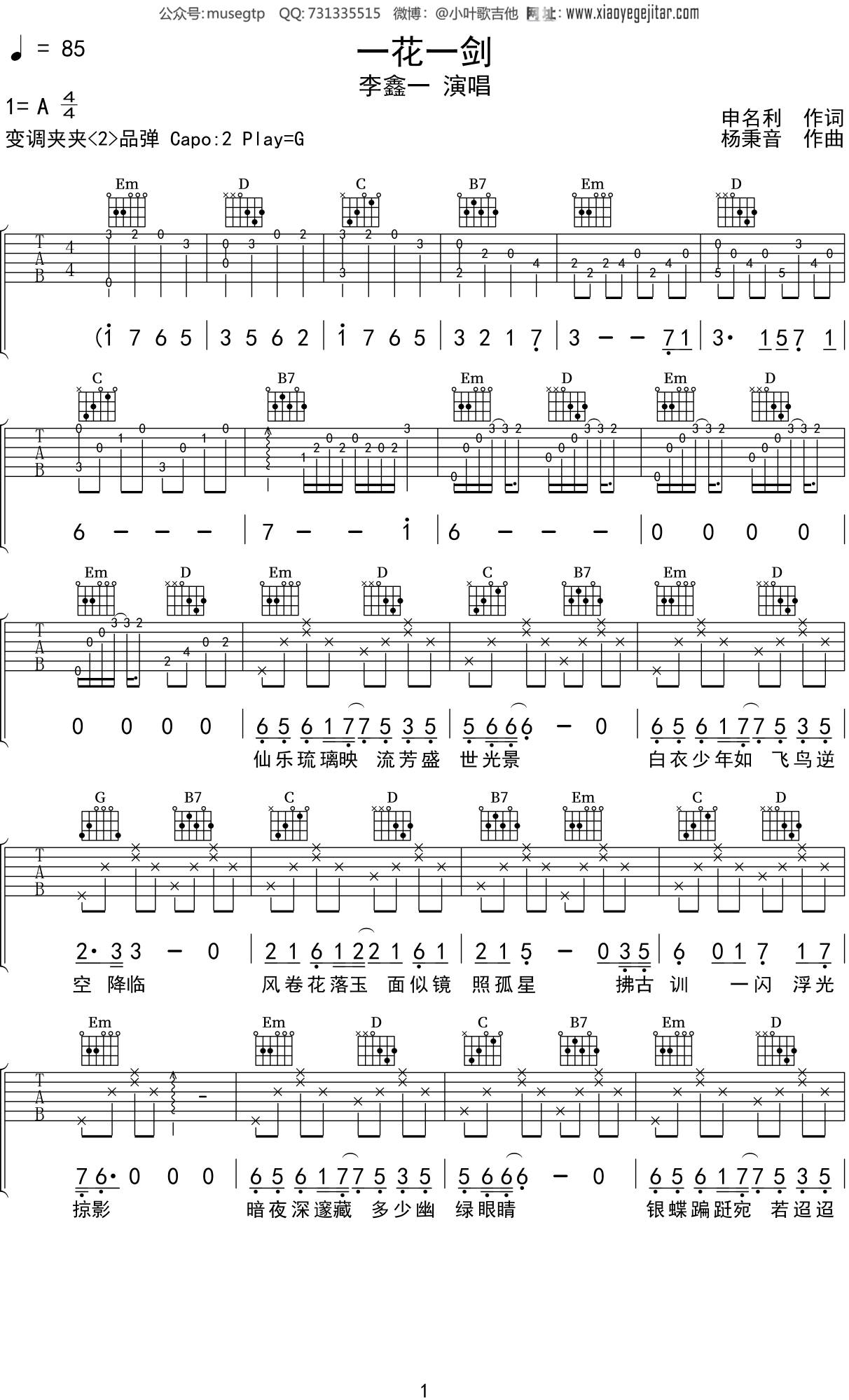 李鑫一《一花一剑》吉他谱G调吉他弹唱谱