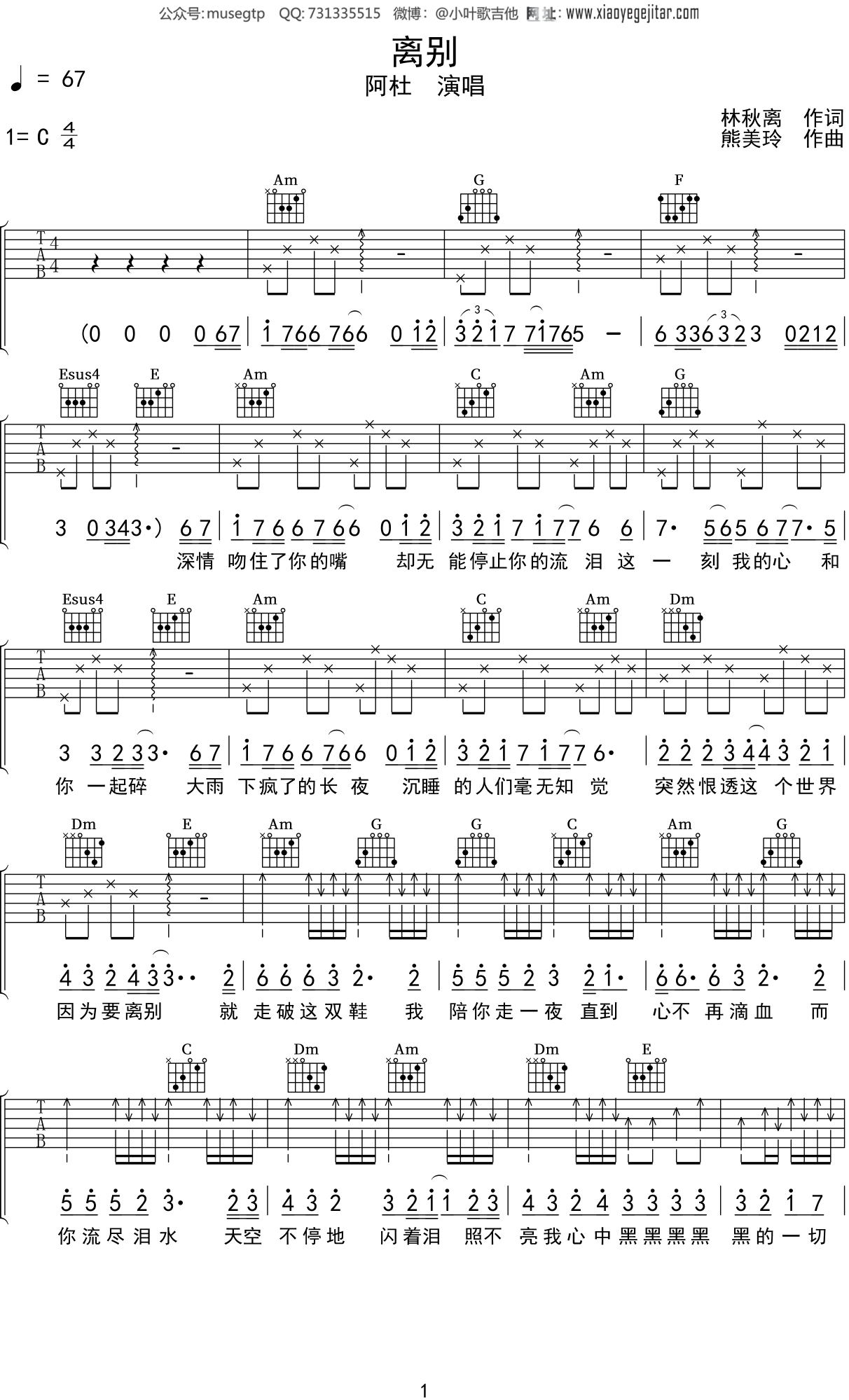 阿杜《离别》吉他谱C调吉他弹唱谱