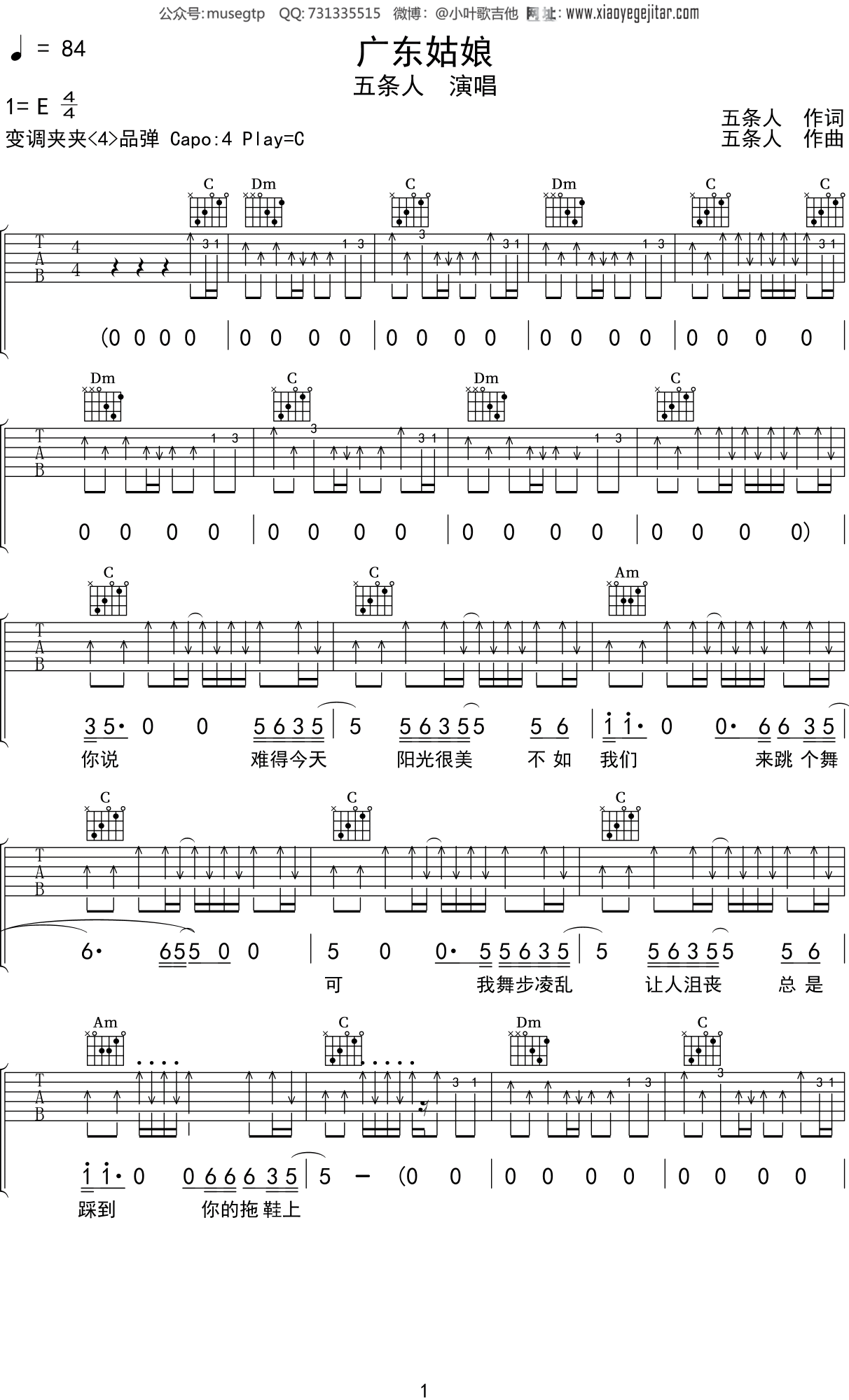 五条人《广东姑娘》吉他谱C调吉他弹唱谱