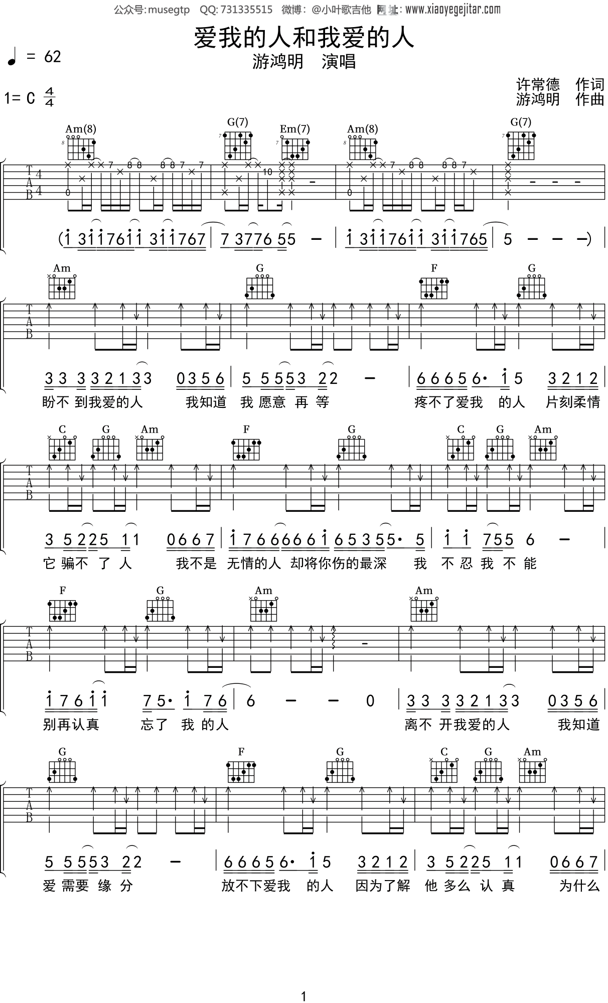 游鸿明《爱我的人和我爱的人》吉他谱C调吉他弹唱谱