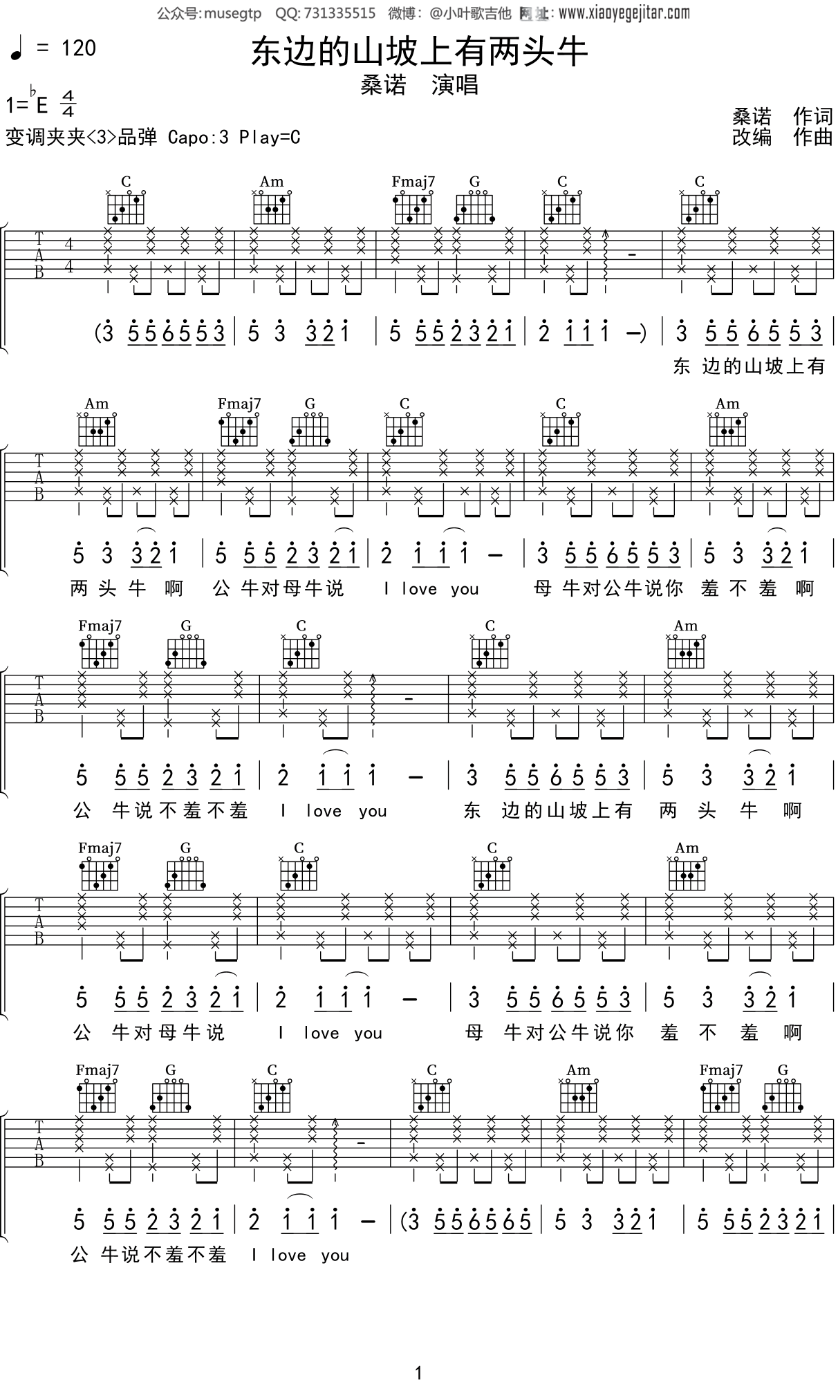 桑诺《东边的山坡上有两头牛》吉他谱C调吉他弹唱谱