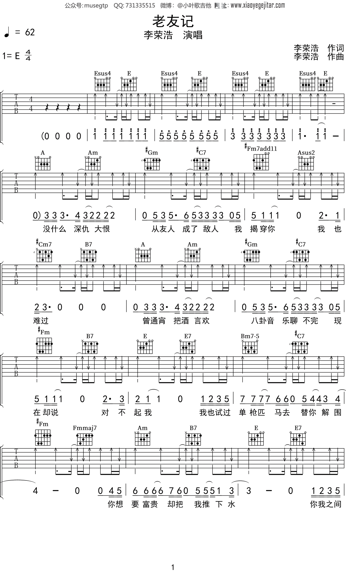 李荣浩《老友记》吉他谱E调吉他弹唱谱