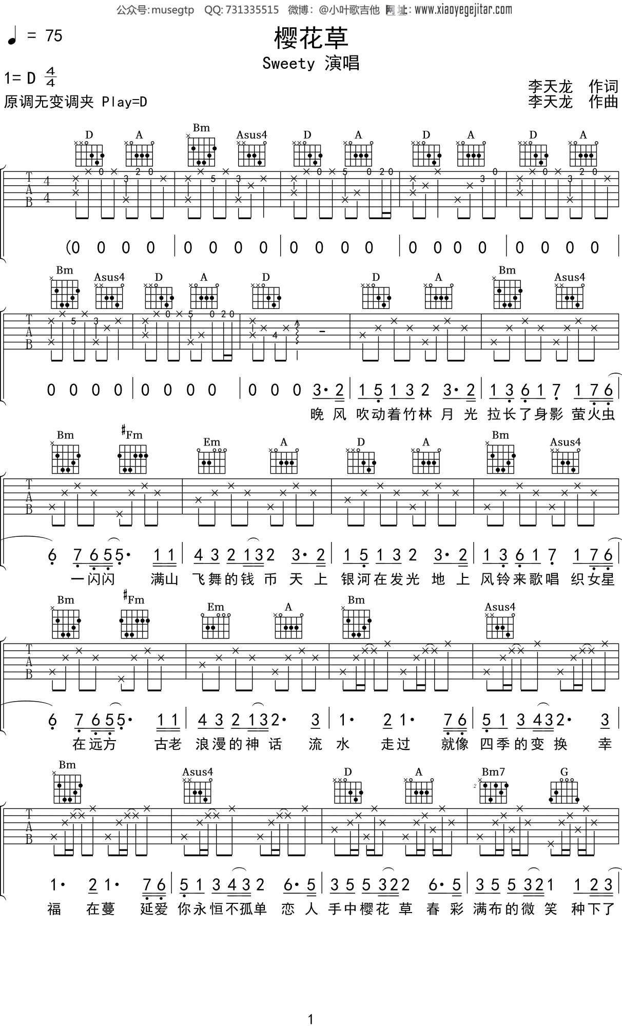 Sweety《樱花草》吉他谱D调吉他弹唱谱
