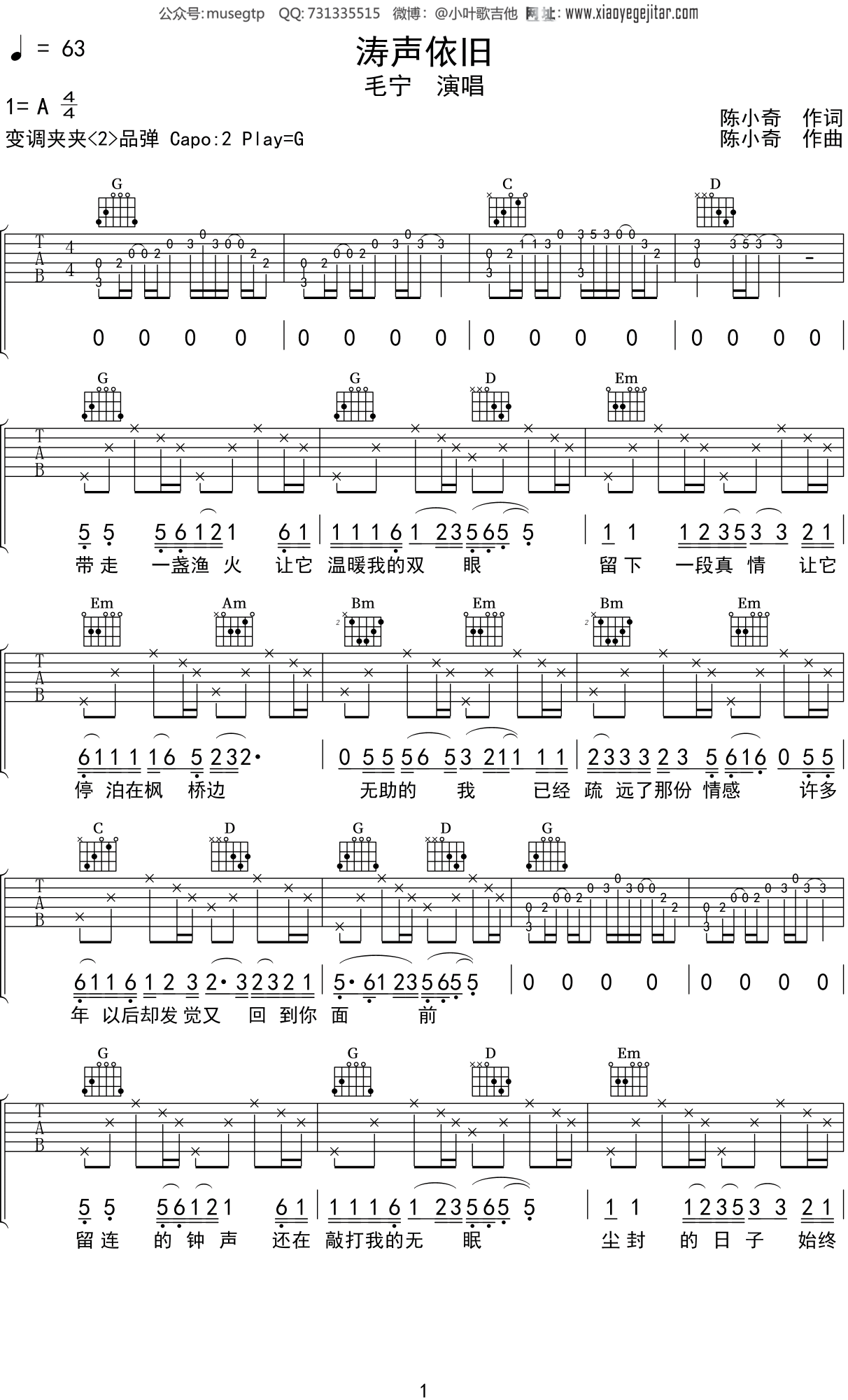 毛宁《涛声依旧》吉他谱G调吉他弹唱谱