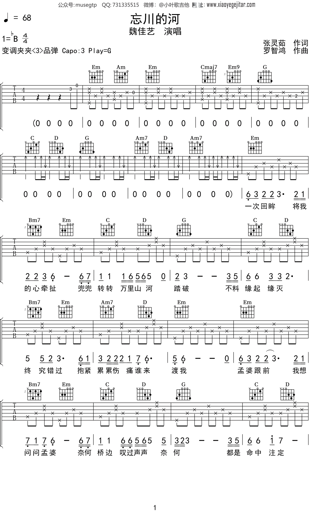 魏佳艺《忘川的河》吉他谱G调吉他弹唱谱