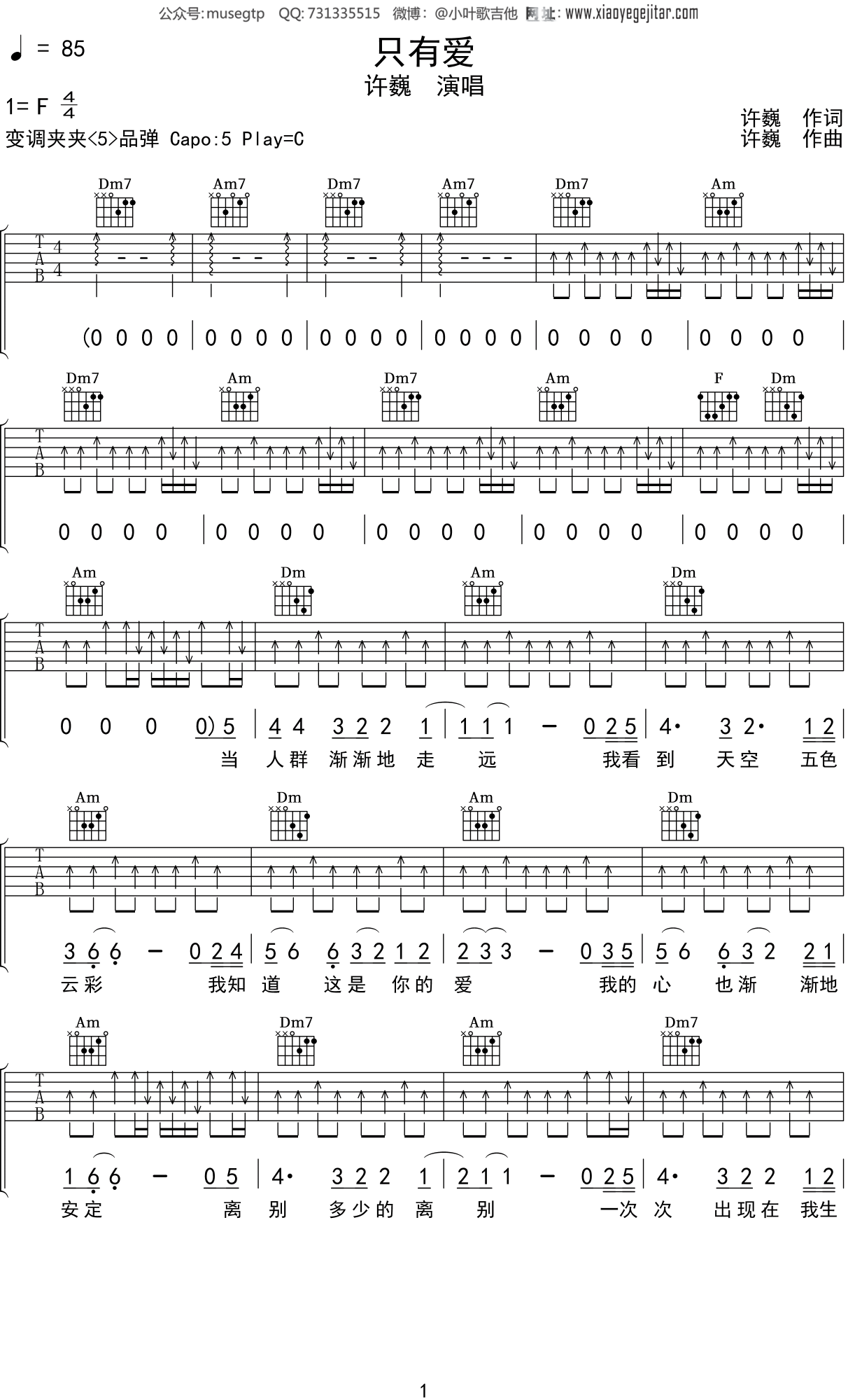 许巍《只有爱》吉他谱C调吉他弹唱谱