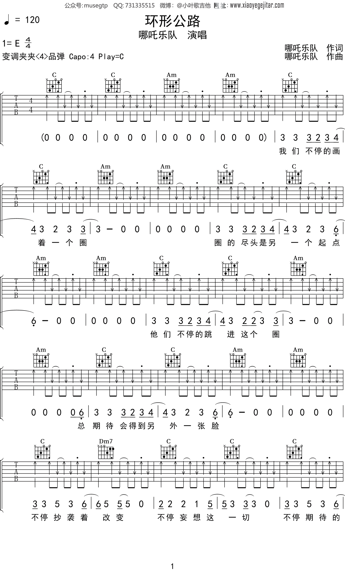 哪吒乐队《环形公路》吉他谱C调吉他弹唱谱