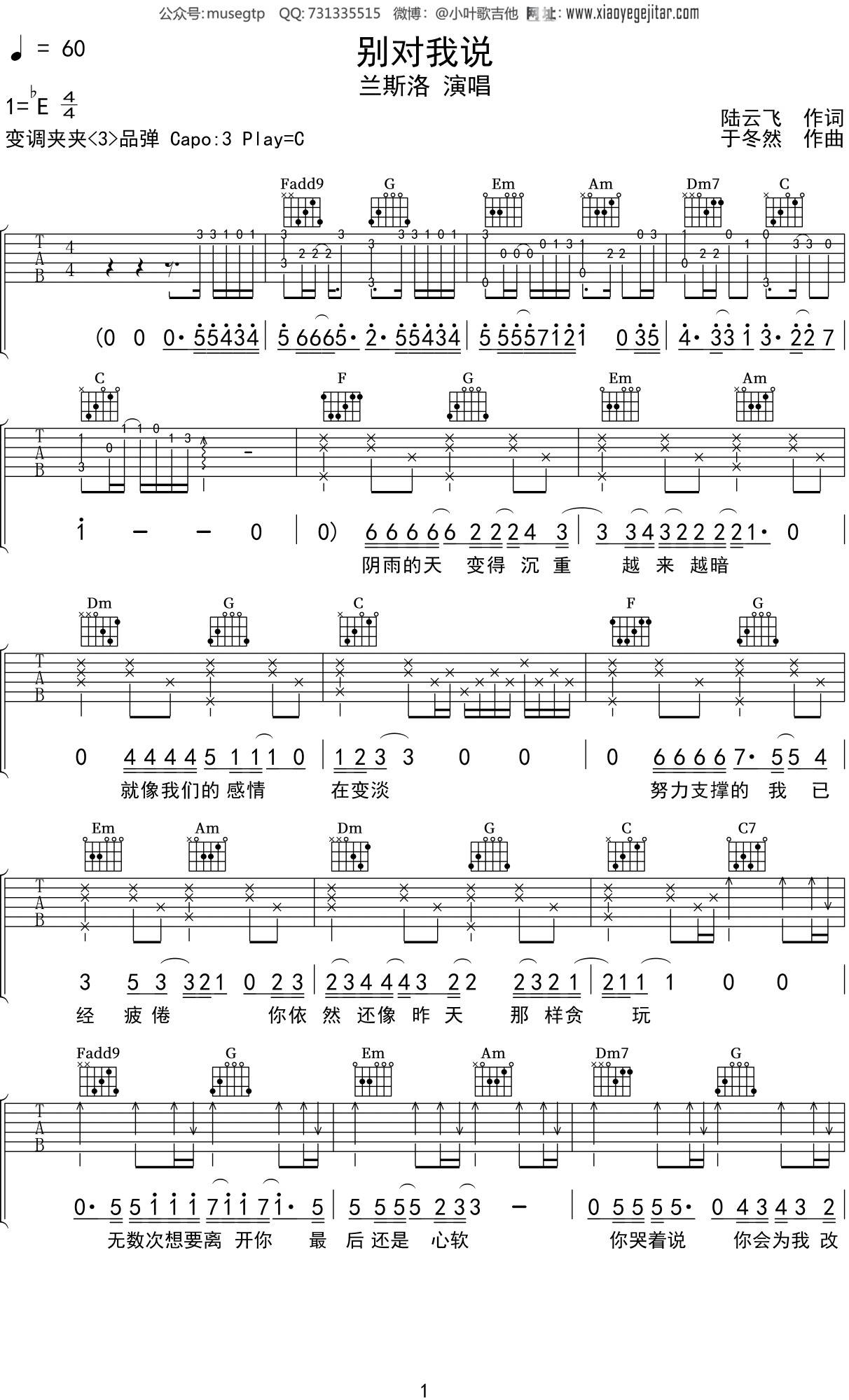 兰斯洛《别对我说》吉他谱C调吉他弹唱谱
