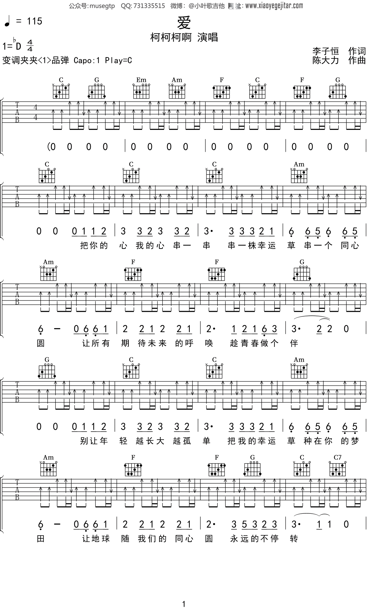 柯柯柯啊《爱》吉他谱C调吉他弹唱谱