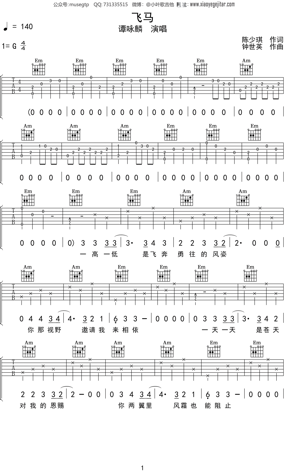 谭咏麟《飞马》吉他谱G调吉他弹唱谱