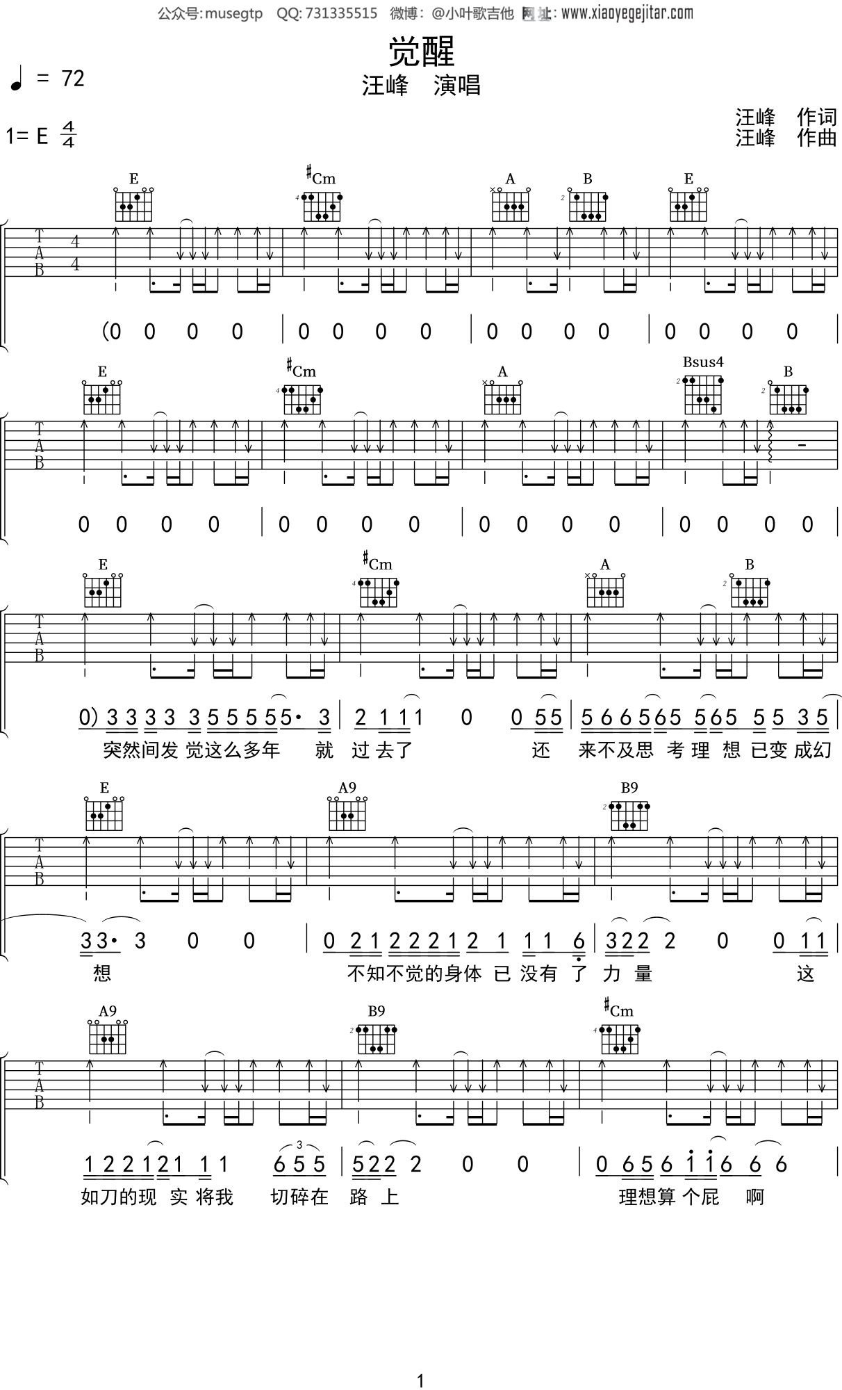 汪峰《觉醒》吉他谱E调吉他弹唱谱