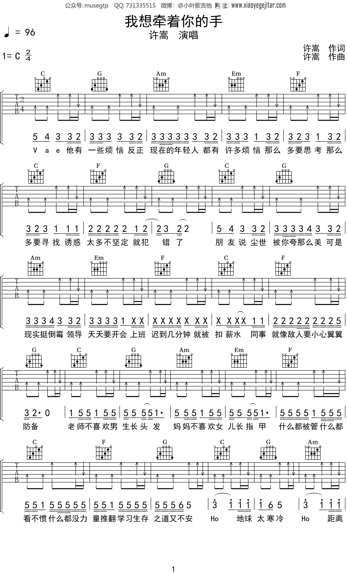 许嵩《我想牵着你的手》吉他谱C调吉他弹唱谱