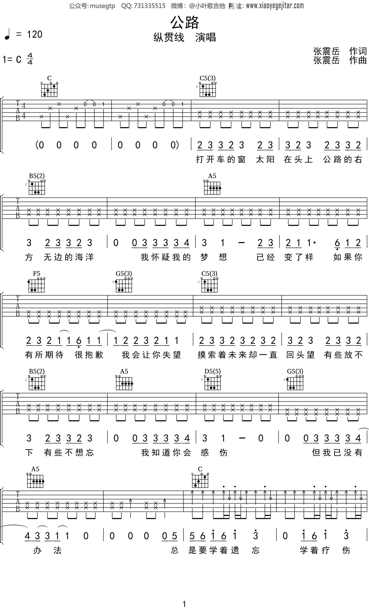 纵贯线《公路》吉他谱C调吉他弹唱谱