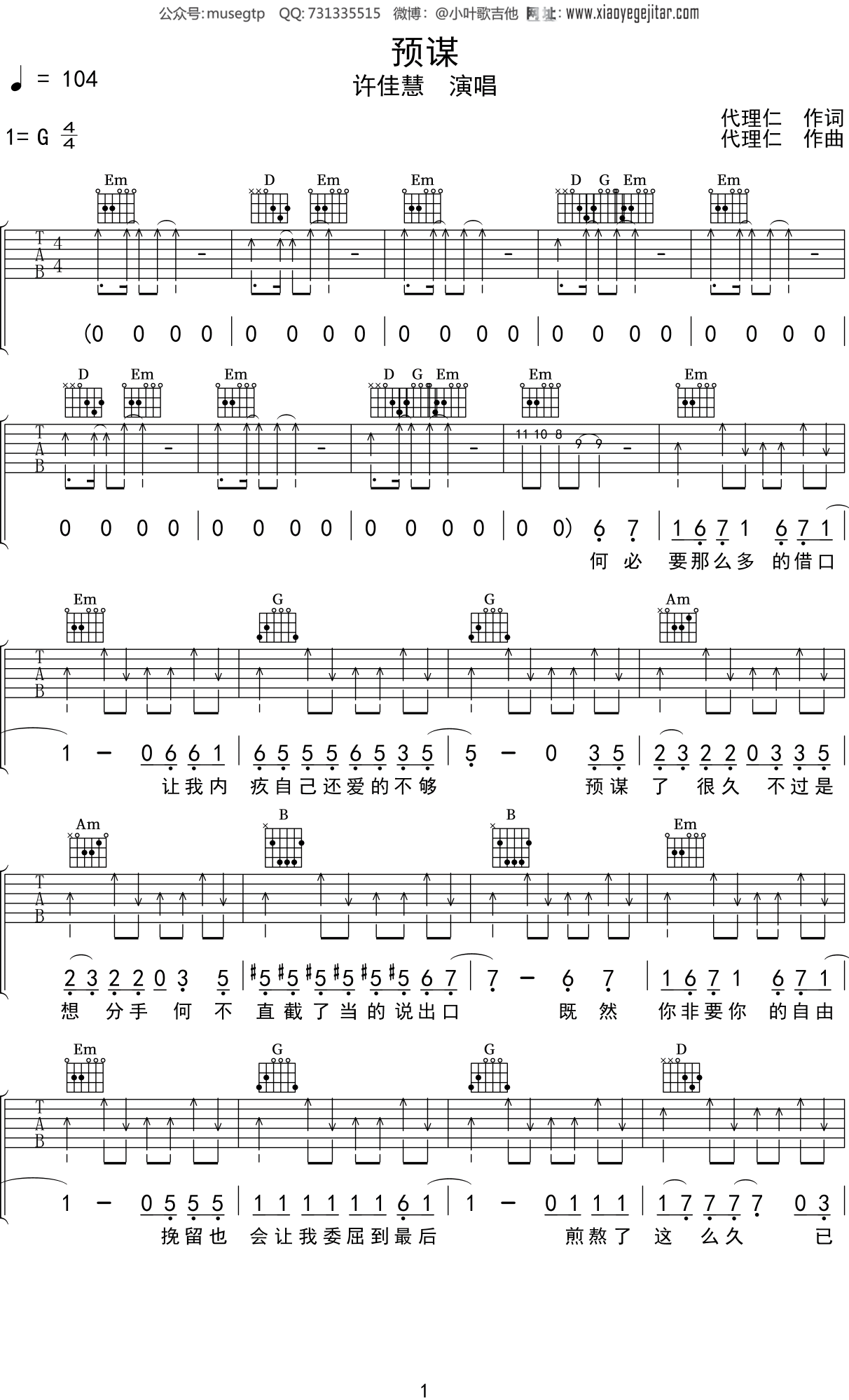 许佳慧《预谋》吉他谱G调吉他弹唱谱