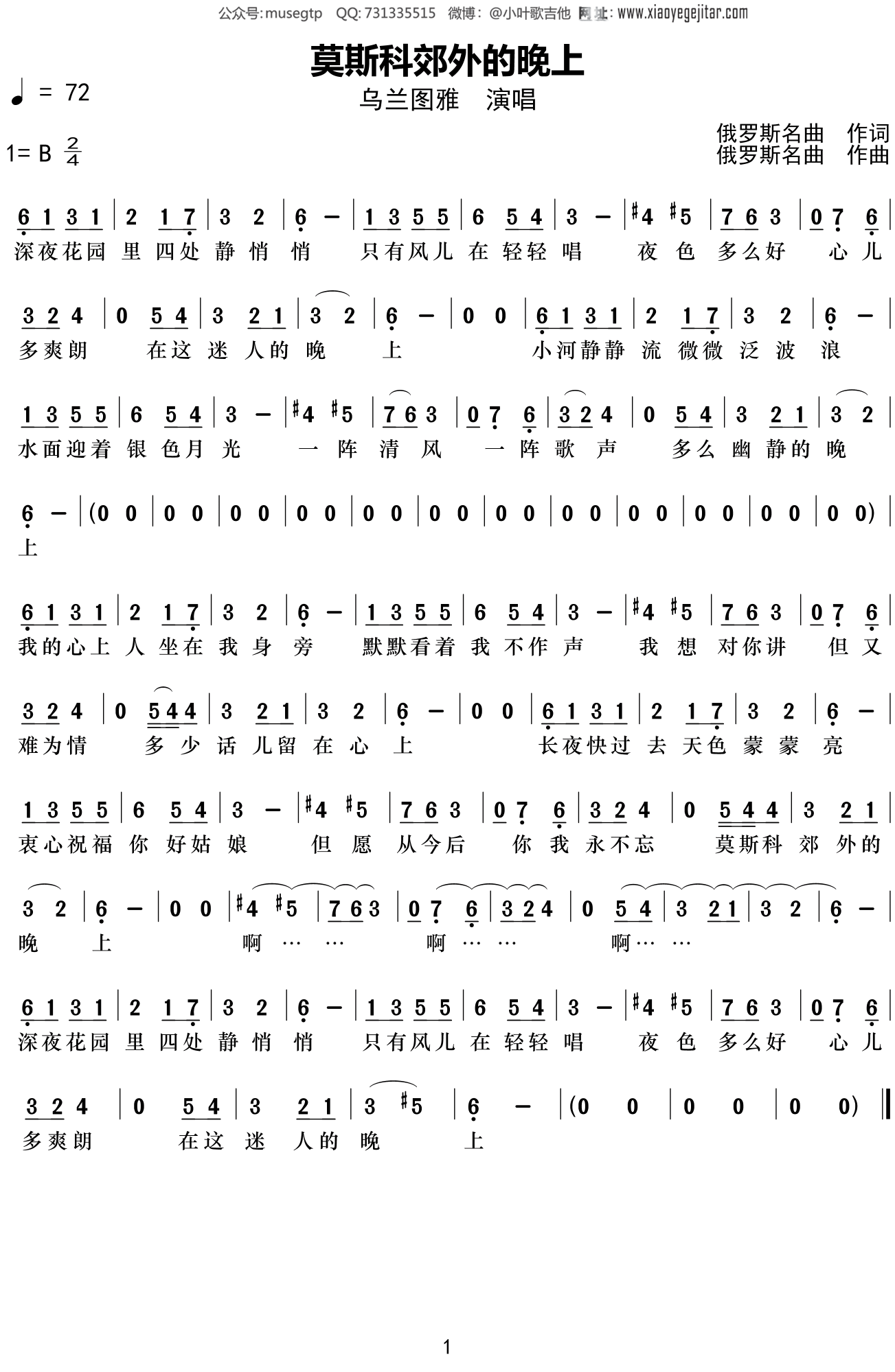 乌兰图雅《莫斯科郊外的晚上》简谱B调钢琴谱单音独奏谱