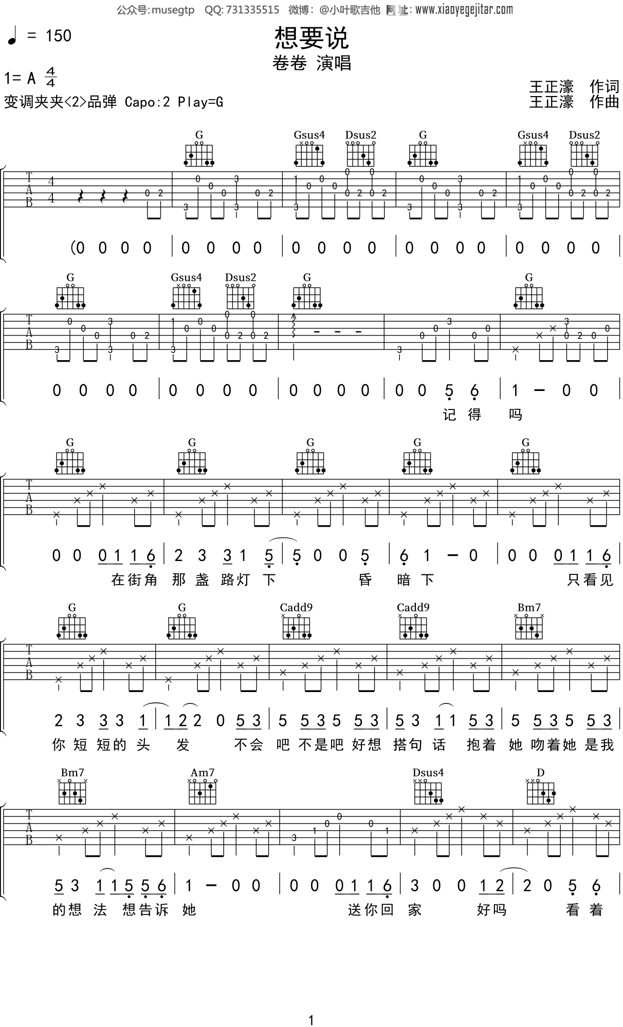 卷卷《想要说》吉他谱G调吉他弹唱谱